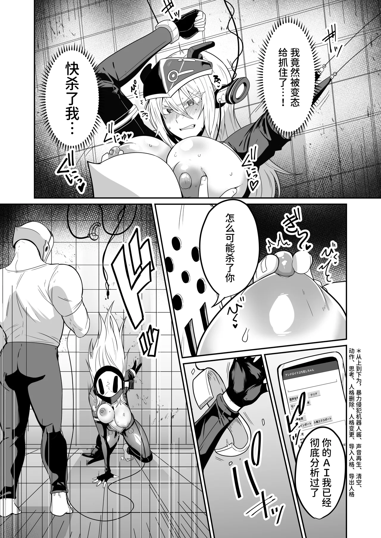 悪の女アンドロイドがセクサロイドに改造される漫画 page 10 full