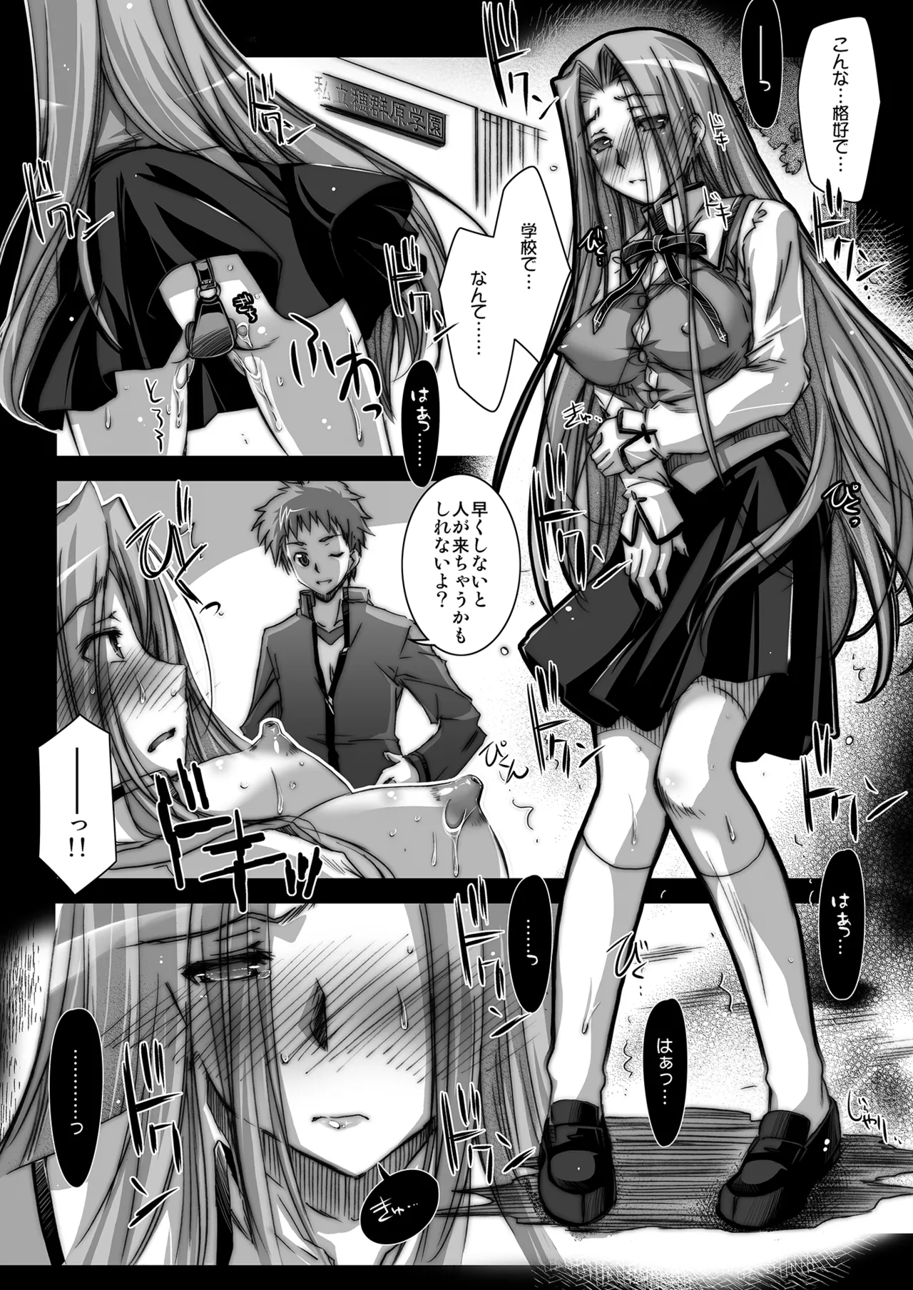 Rider or Die Soushuuhen 2 page 9 full