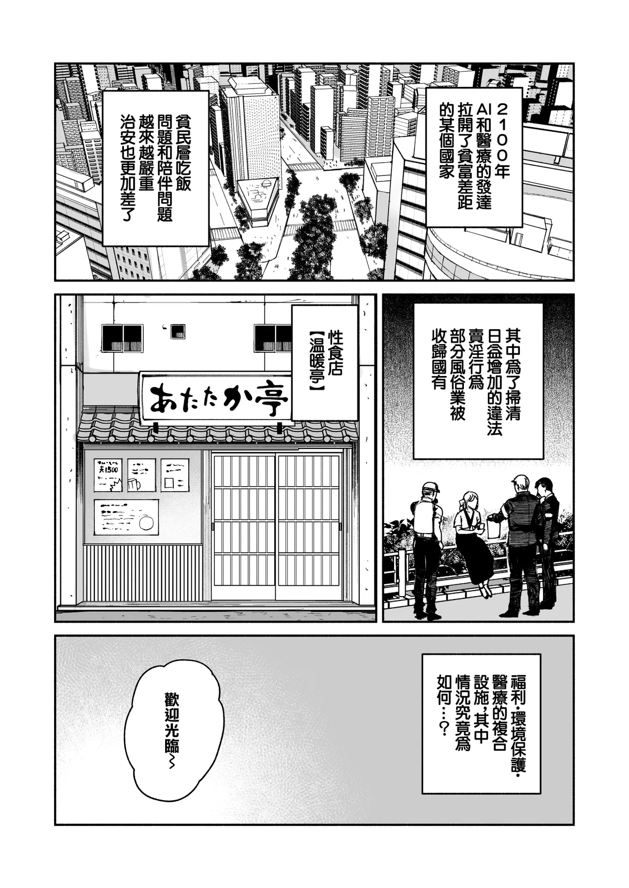 性食店へようこそ！〜安い・早い！スケベ居酒屋〜 page 3 full