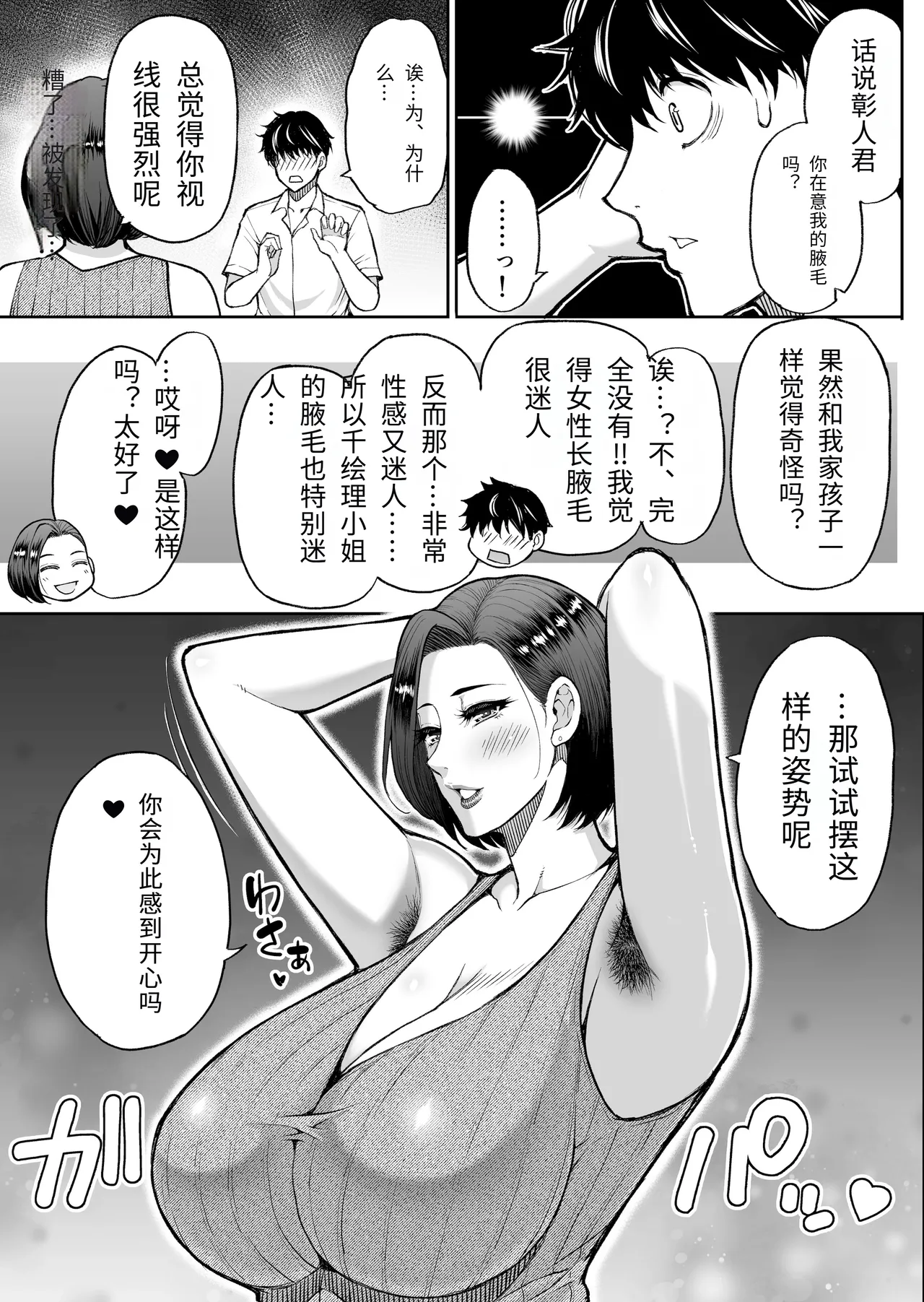 友達の母親は淫らな熟女 page 10 full