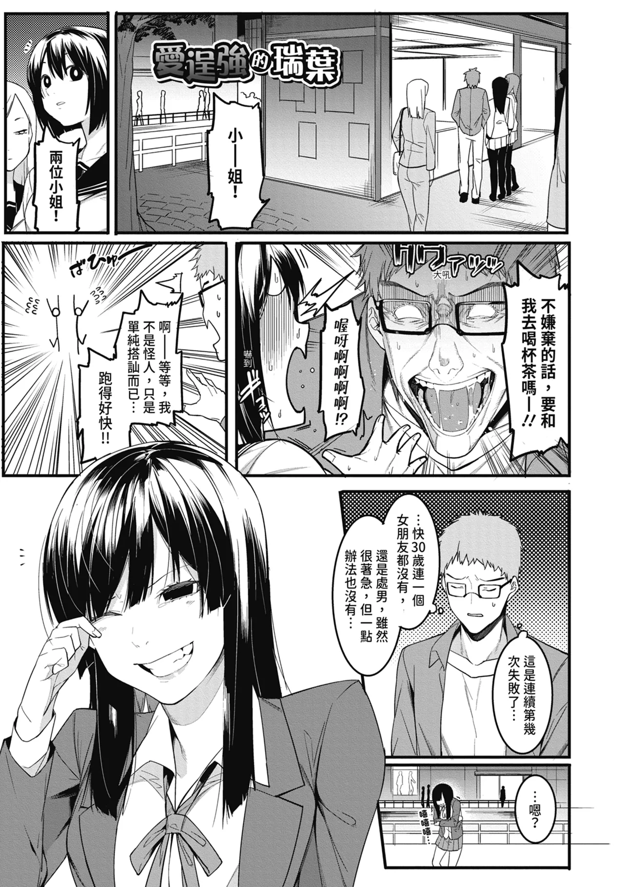 Mizuha ni Oshioki! | 懲罰瑞葉! page 7 full