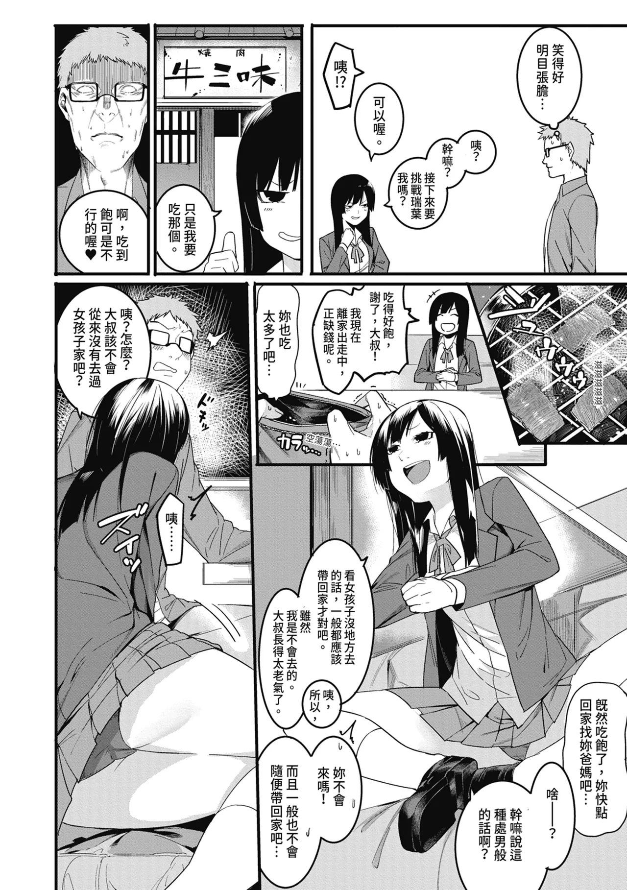Mizuha ni Oshioki! | 懲罰瑞葉! page 8 full