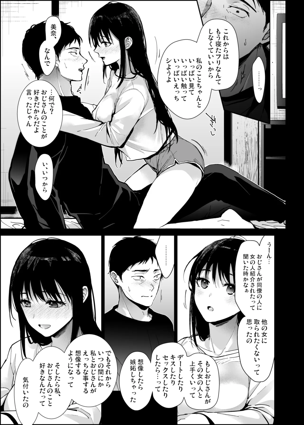 Watashi ni wa Oji-san Shika Inai. page 10 full