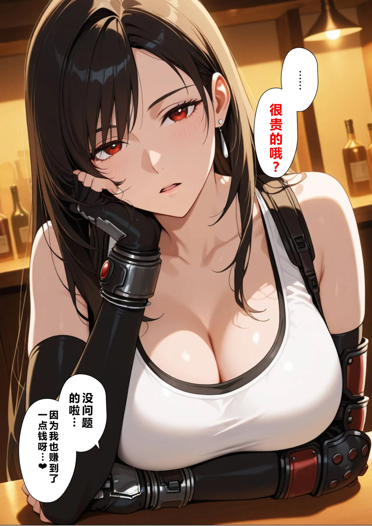 看板娘の金銭事情1 page 8 full