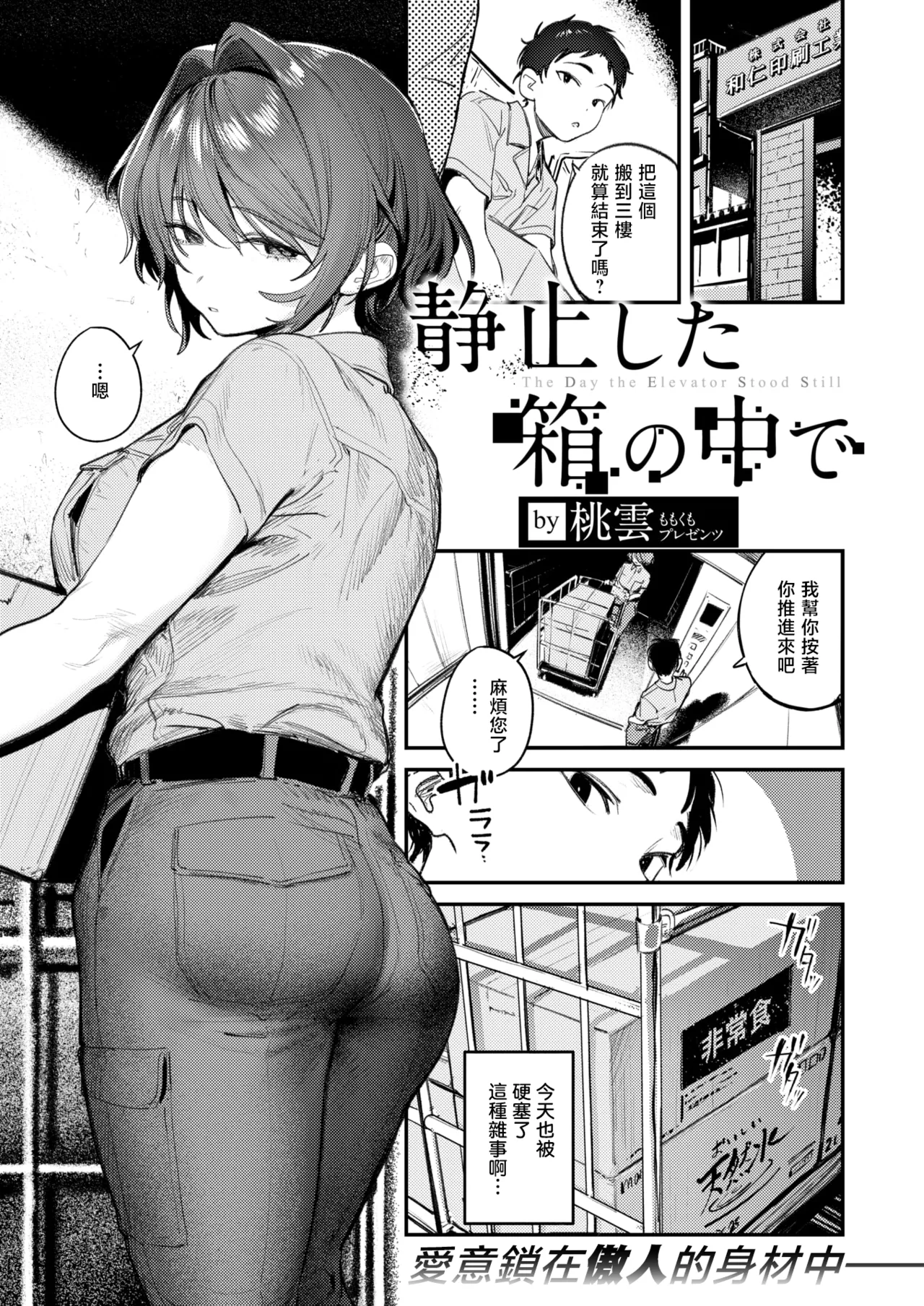 Seishi shita Hako no Naka de | The Day the Elevator Stood Still | 在静止的电梯厢中 page 2 full