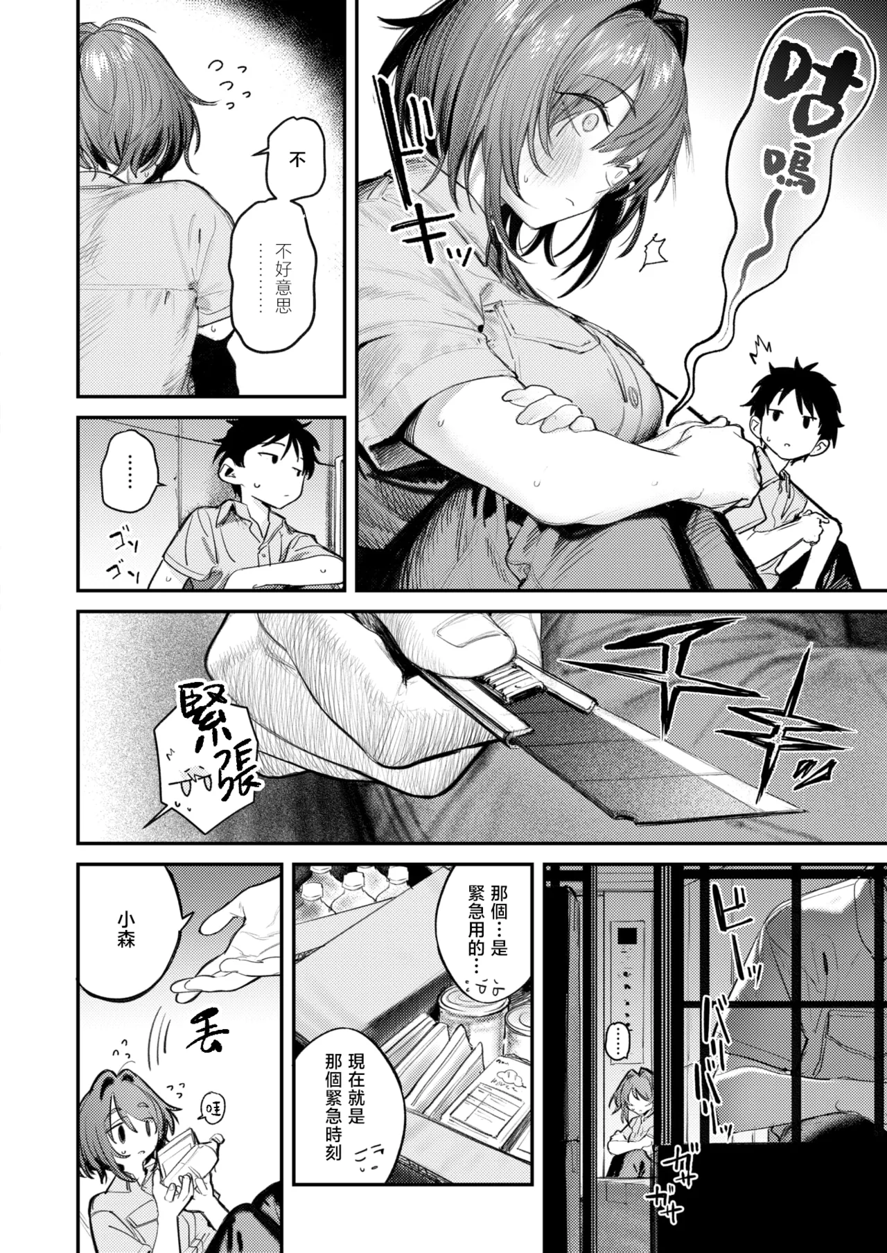 Seishi shita Hako no Naka de | The Day the Elevator Stood Still | 在静止的电梯厢中 page 7 full