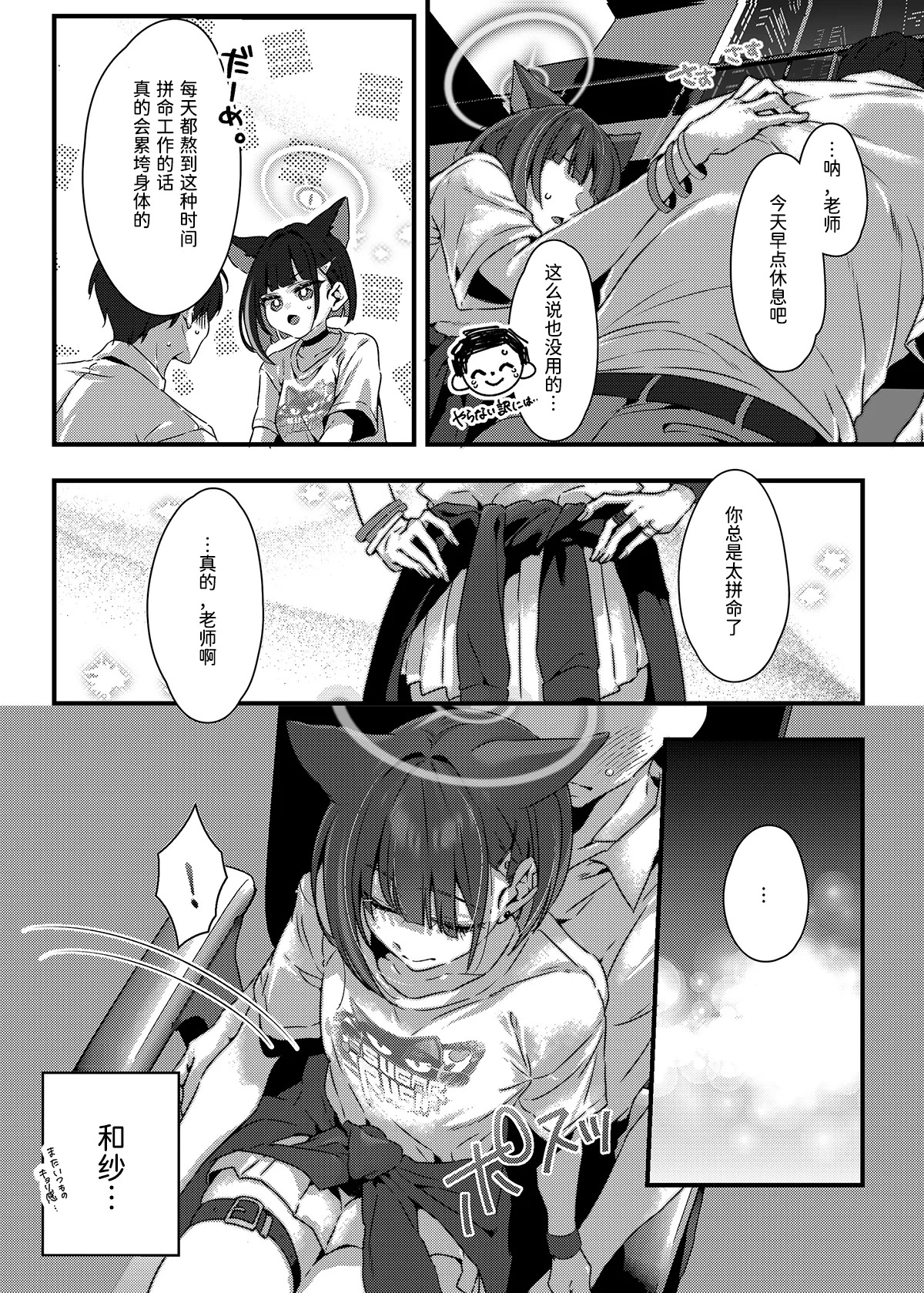 Zero Kyori Sugar Spot page 6 full