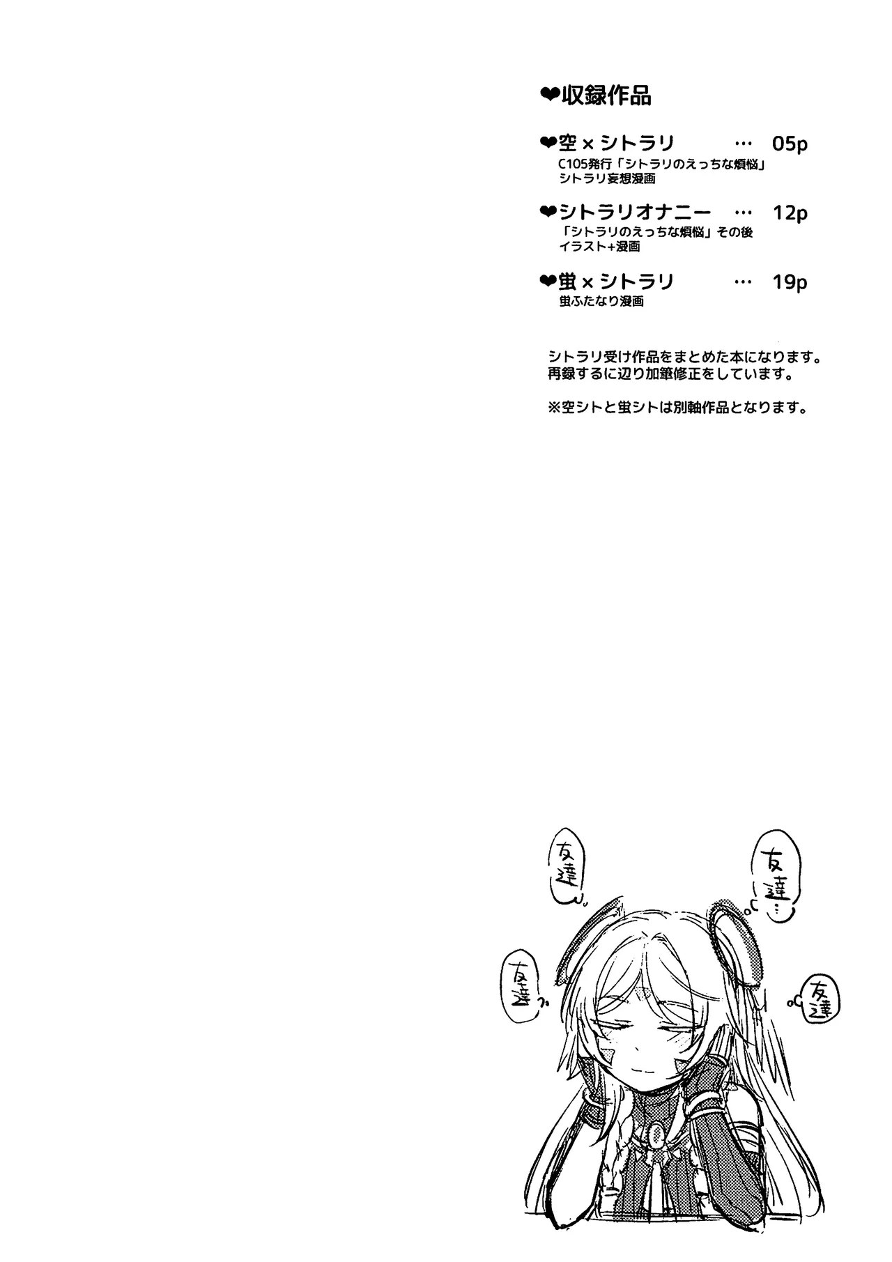 旅人×シトラリ作品短編集 page 3 full