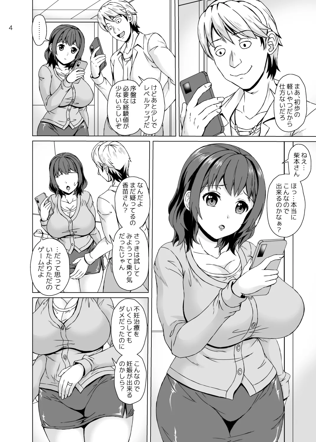 Haramase Kaikan Reberuappuapuri page 4 full