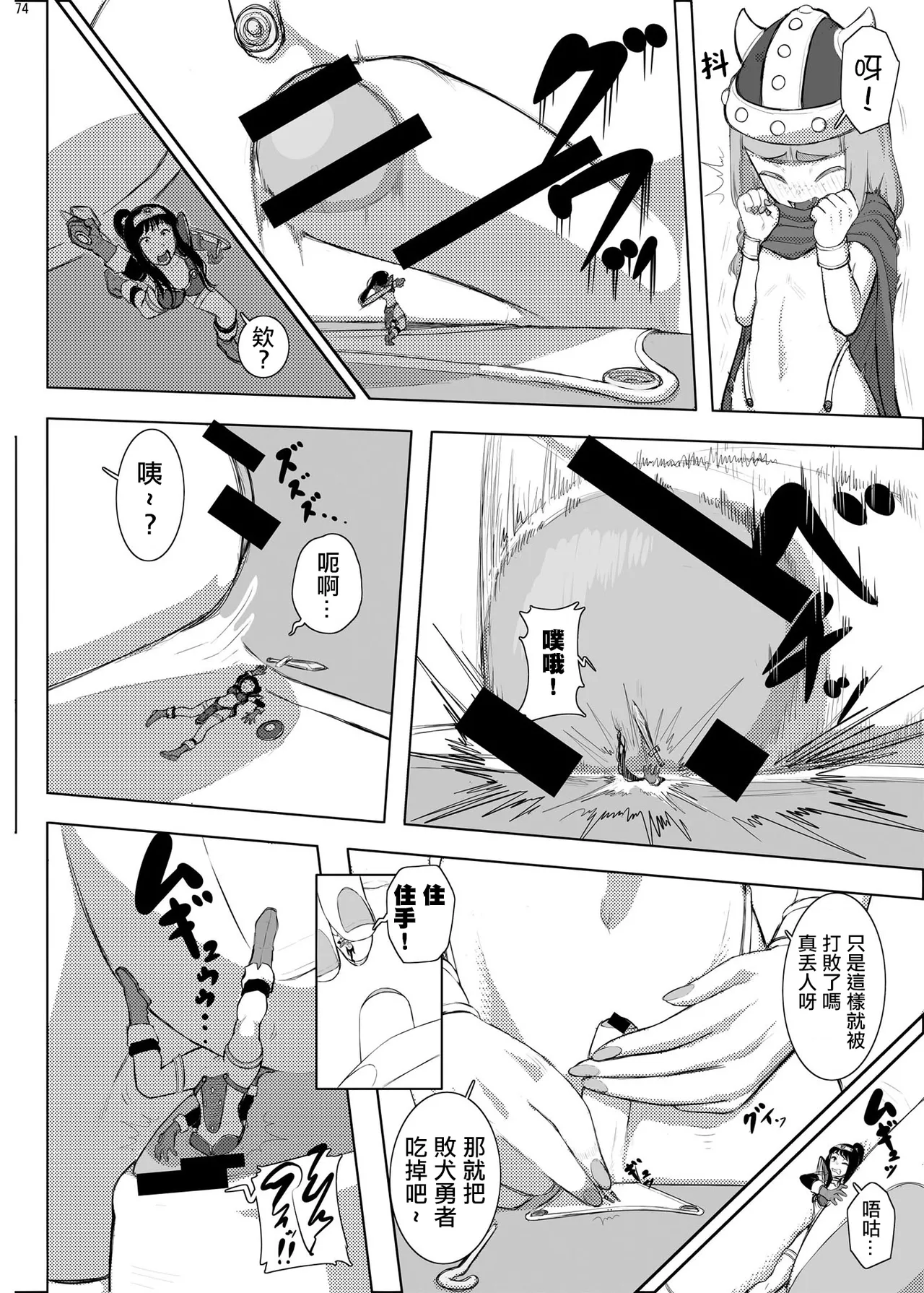 Giant Shrink 勇者與魔王的過家家 page 5 full