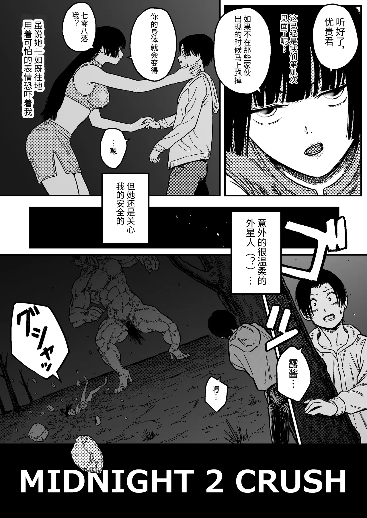 Midnight 2Crash Heroine Hakai page 2 full