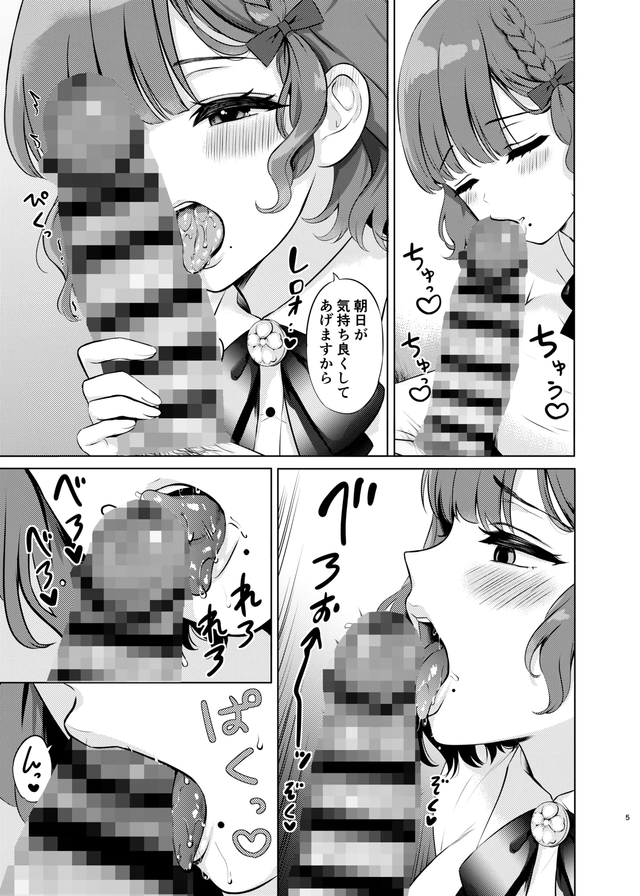 Yoru no Asahi page 5 full