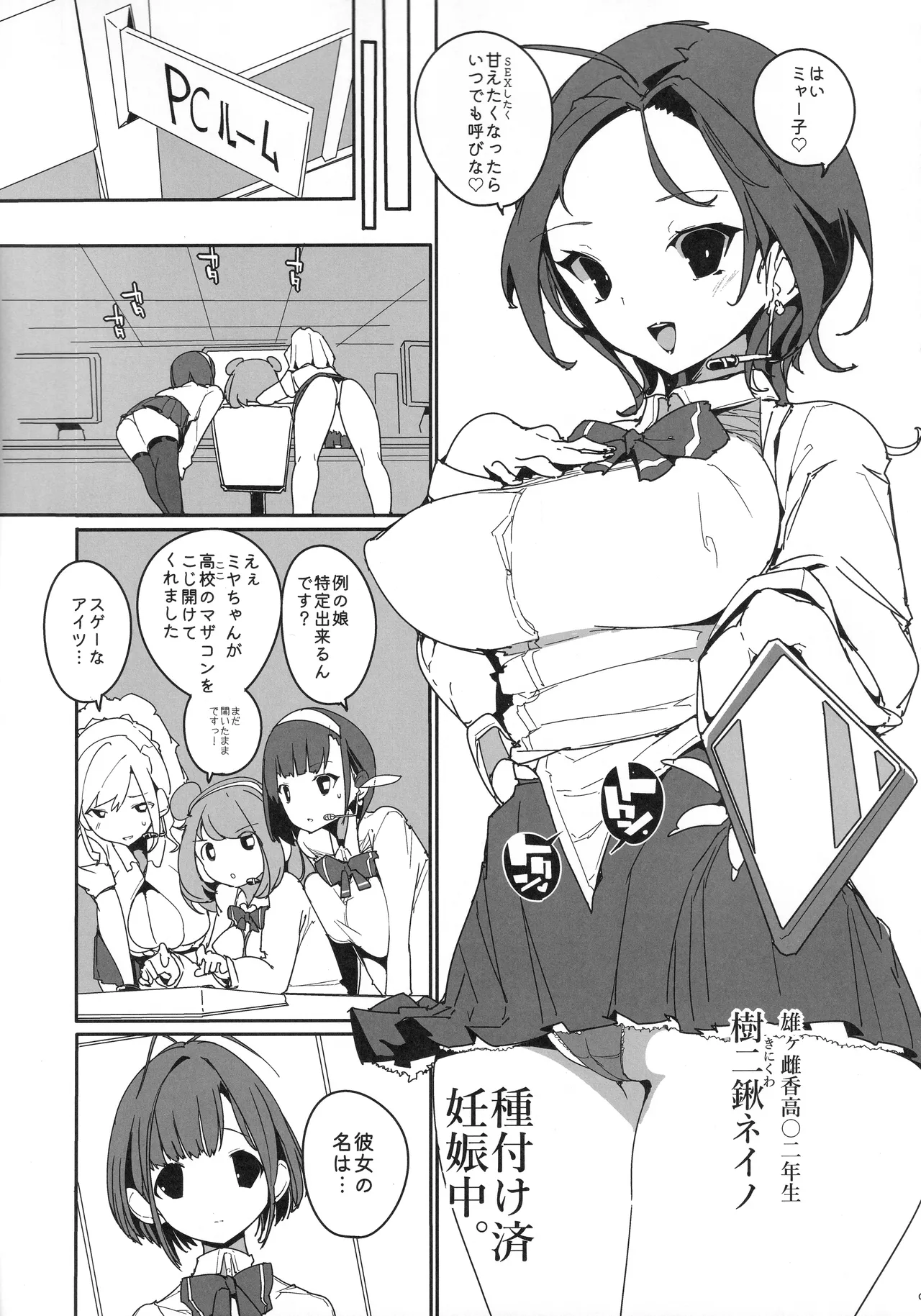 SUMEBA MIYAKO! Vol. 4 page 10 full