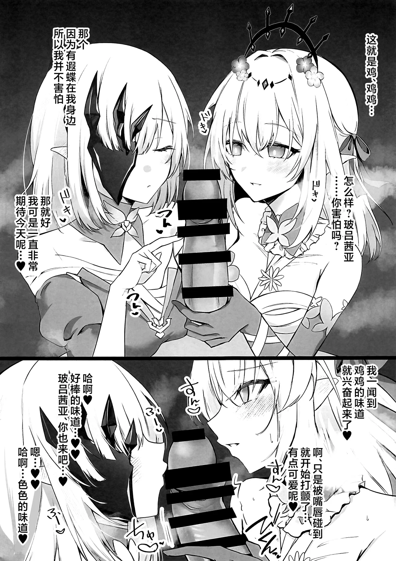 Who will you LOVE？ page 3 full