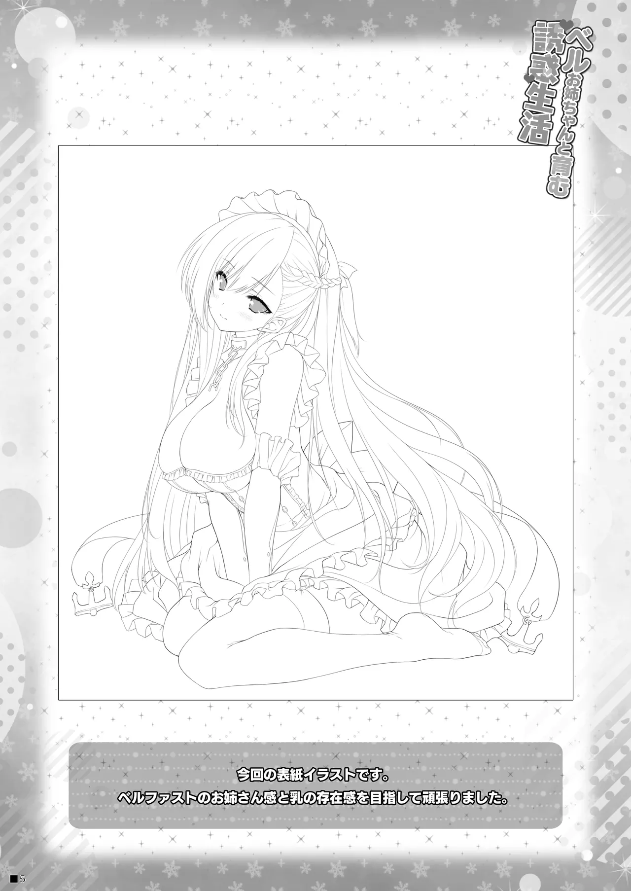 Bel Onee-chan to Hagukumu Yuuwaku Seikatsu page 4 full