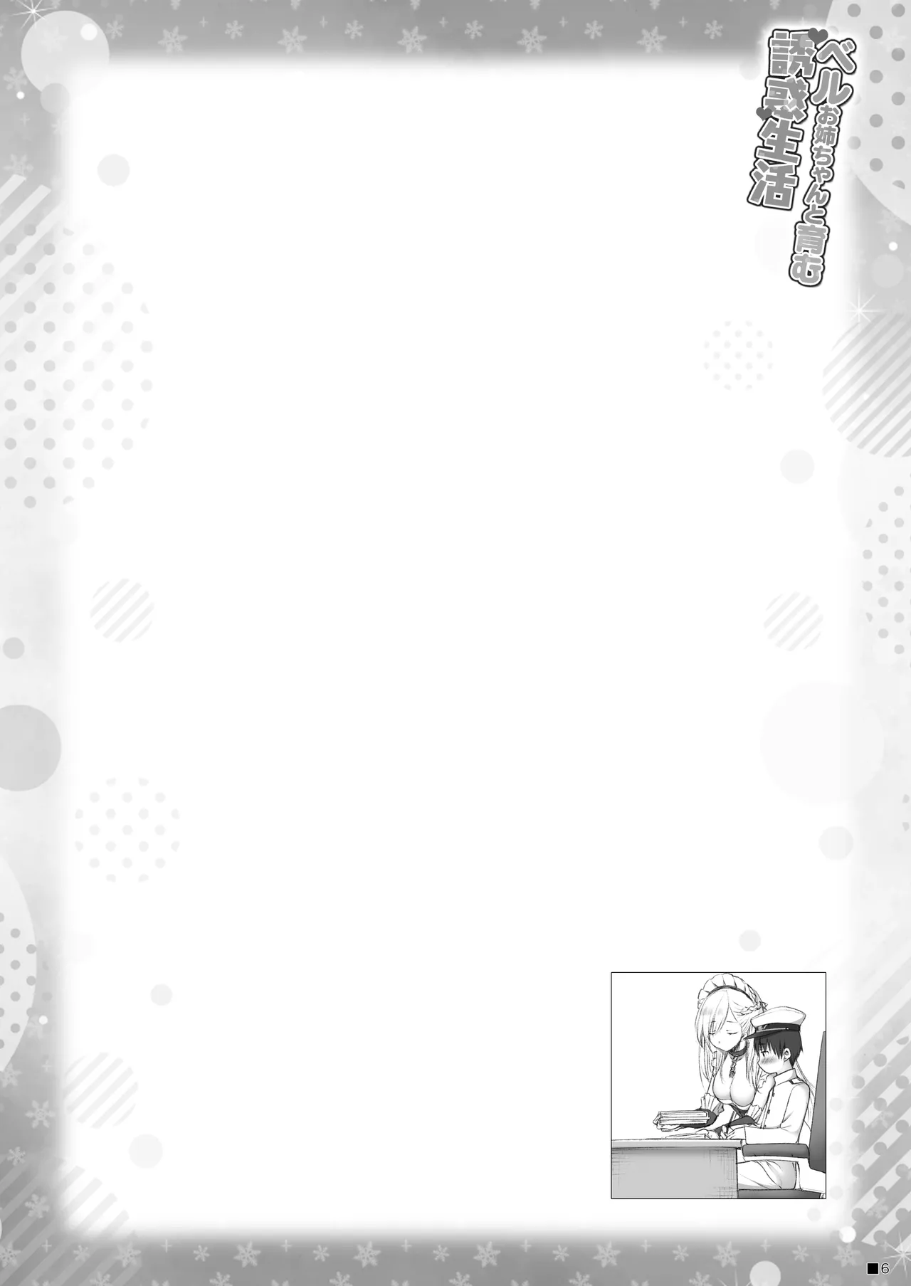 Bel Onee-chan to Hagukumu Yuuwaku Seikatsu page 5 full