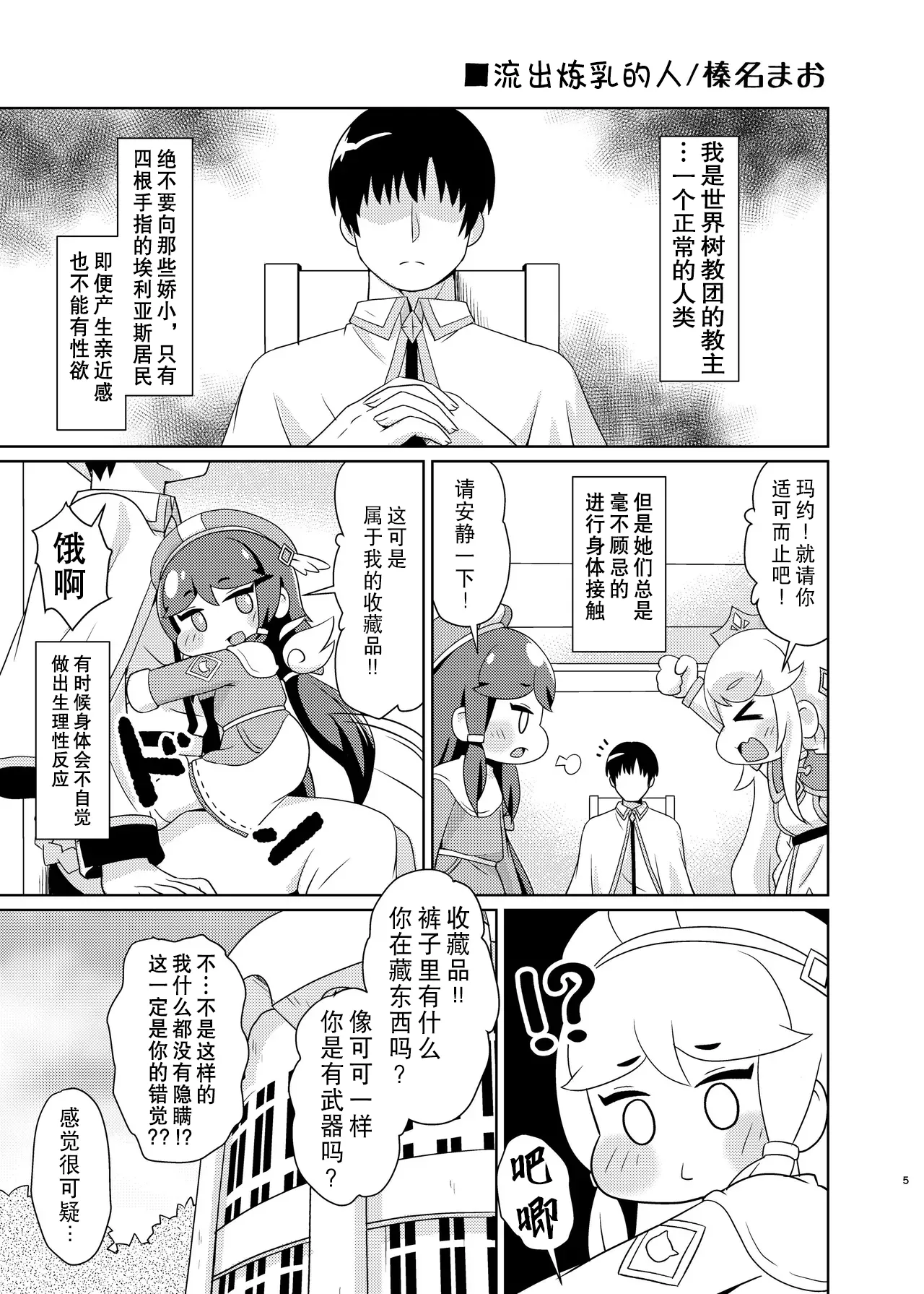 Echii Hoppe Daisakusen /色情坨脸大作战 page 4 full