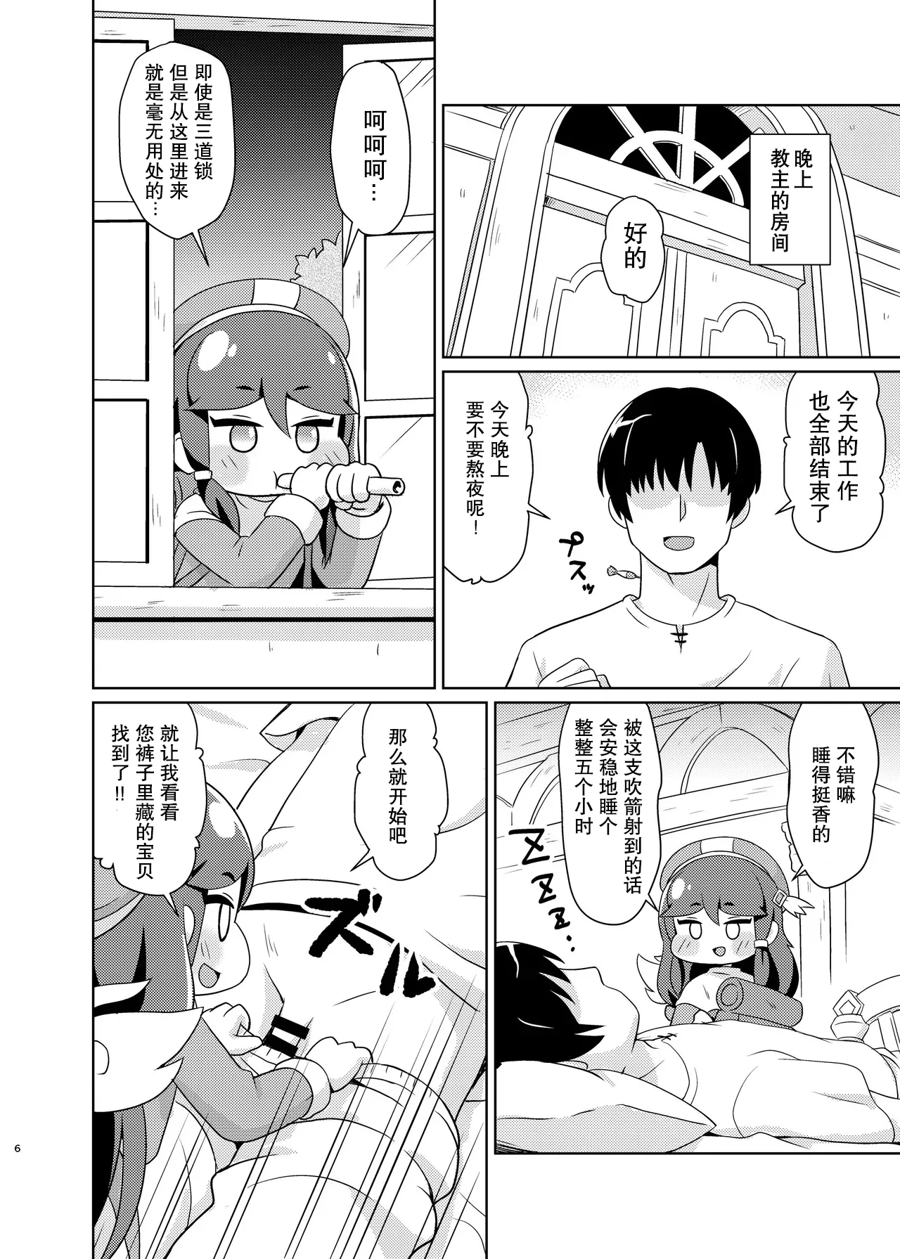 Echii Hoppe Daisakusen /色情坨脸大作战 page 5 full