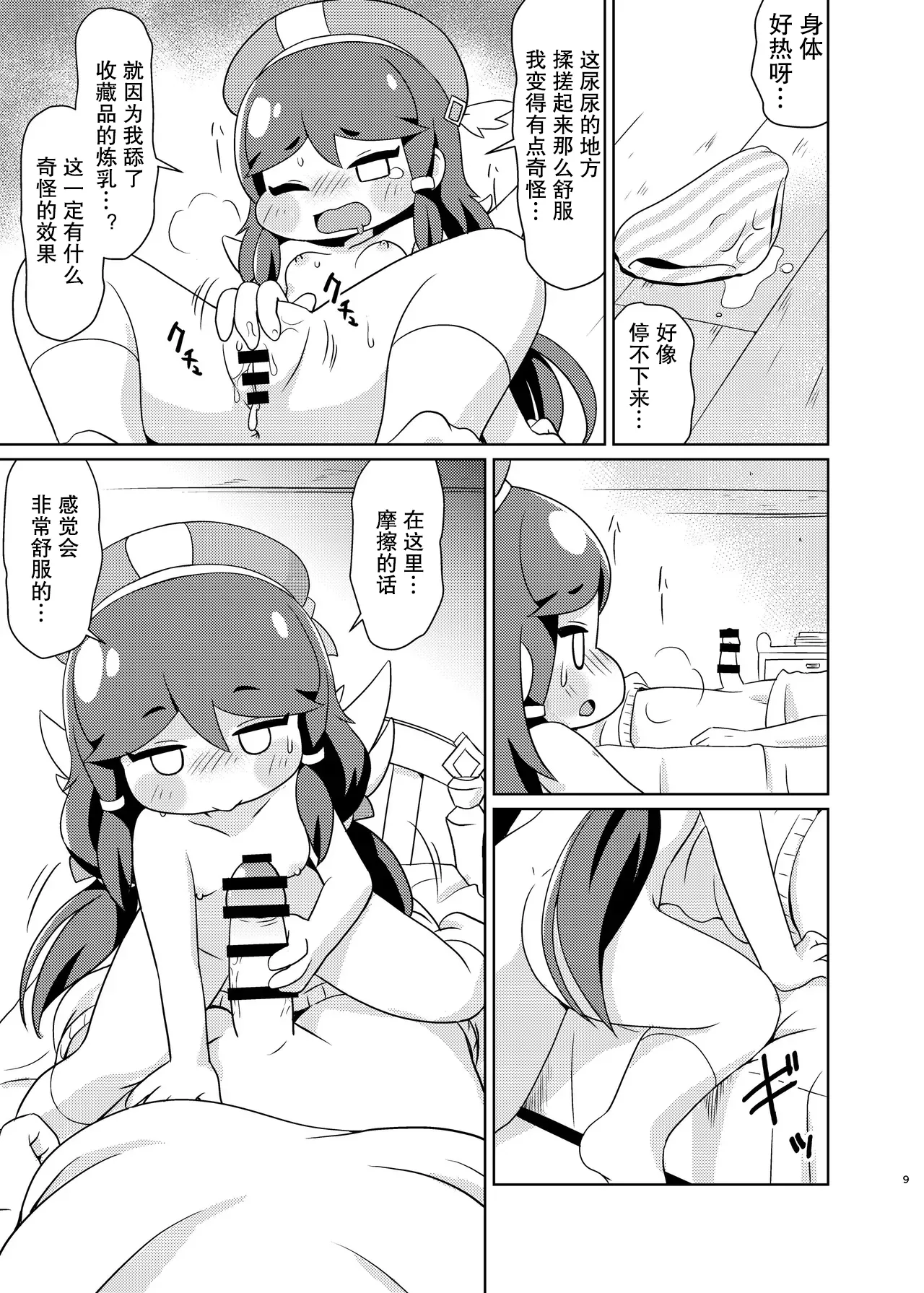 Echii Hoppe Daisakusen /色情坨脸大作战 page 8 full
