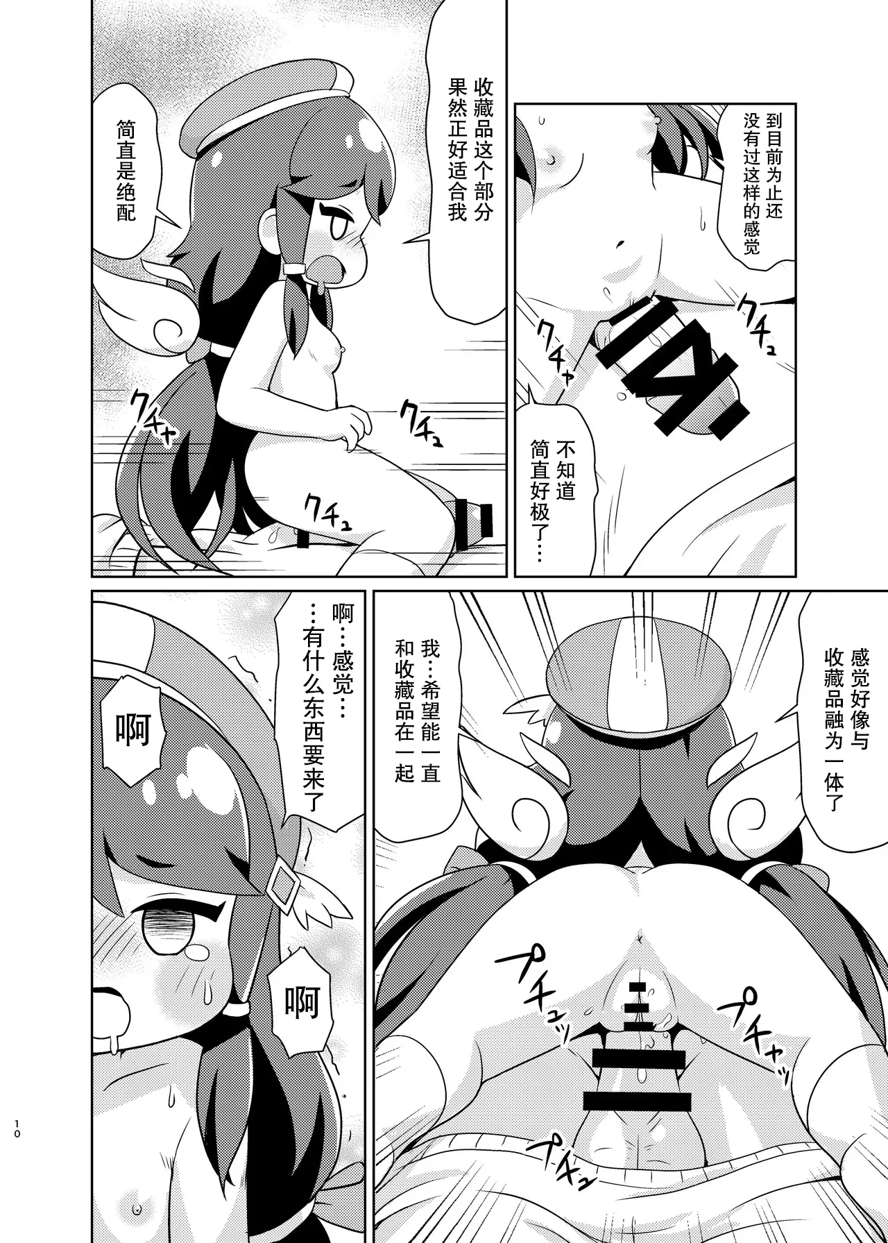 Echii Hoppe Daisakusen /色情坨脸大作战 page 9 full