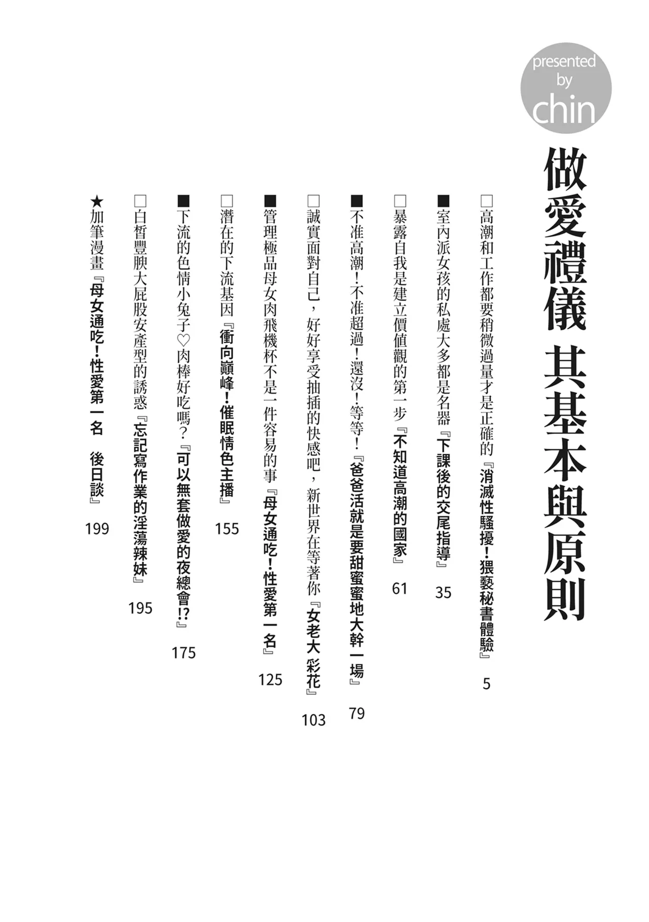 Koubi no Manner Sono Kihon to Gensoku - Manners in Koubi, and its basics and principles | 做愛禮儀其基本與原則 page 6 full