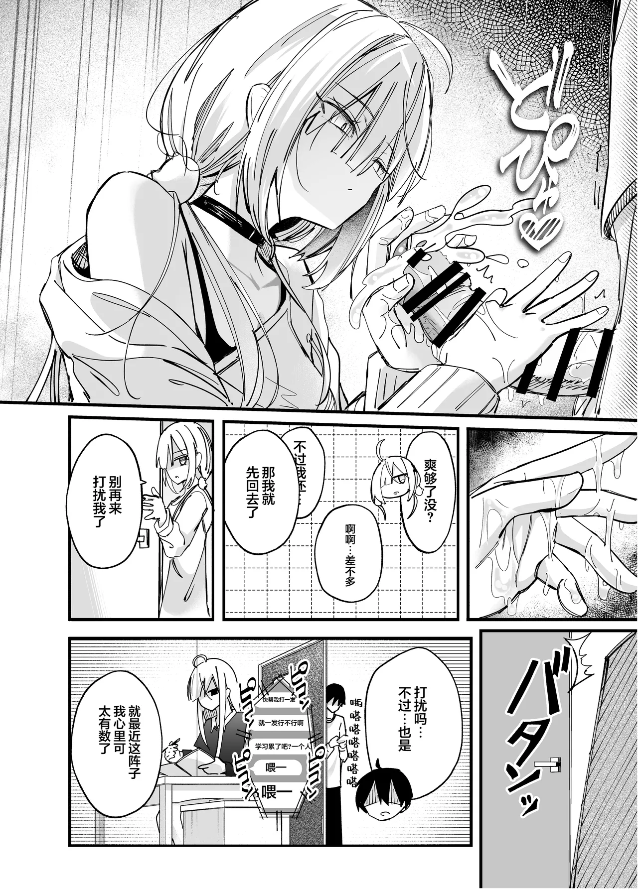 Icha Love Saimin Gimai - This is just an act... but my feelings for you, big brother, are real. | 卿卿我我 -催眠义妹 - page 5 full