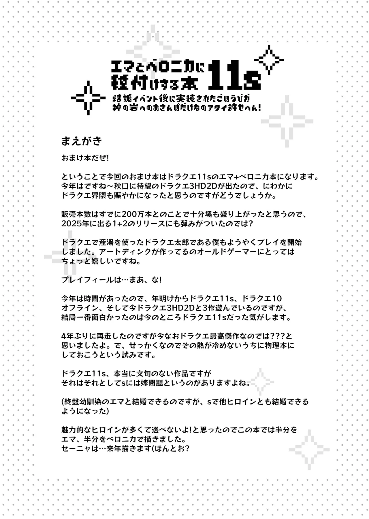 Emma to Veronica ni Tanezuke Suru Hon 11s page 2 full