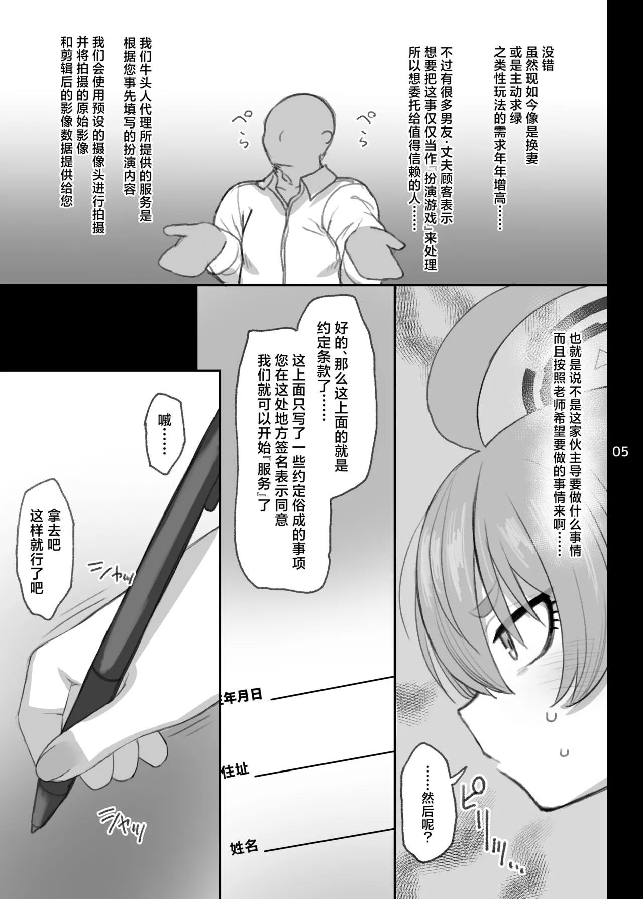 Mikamo Neru Netorase Roku丨美甘尼禄主动求绿录 page 4 full