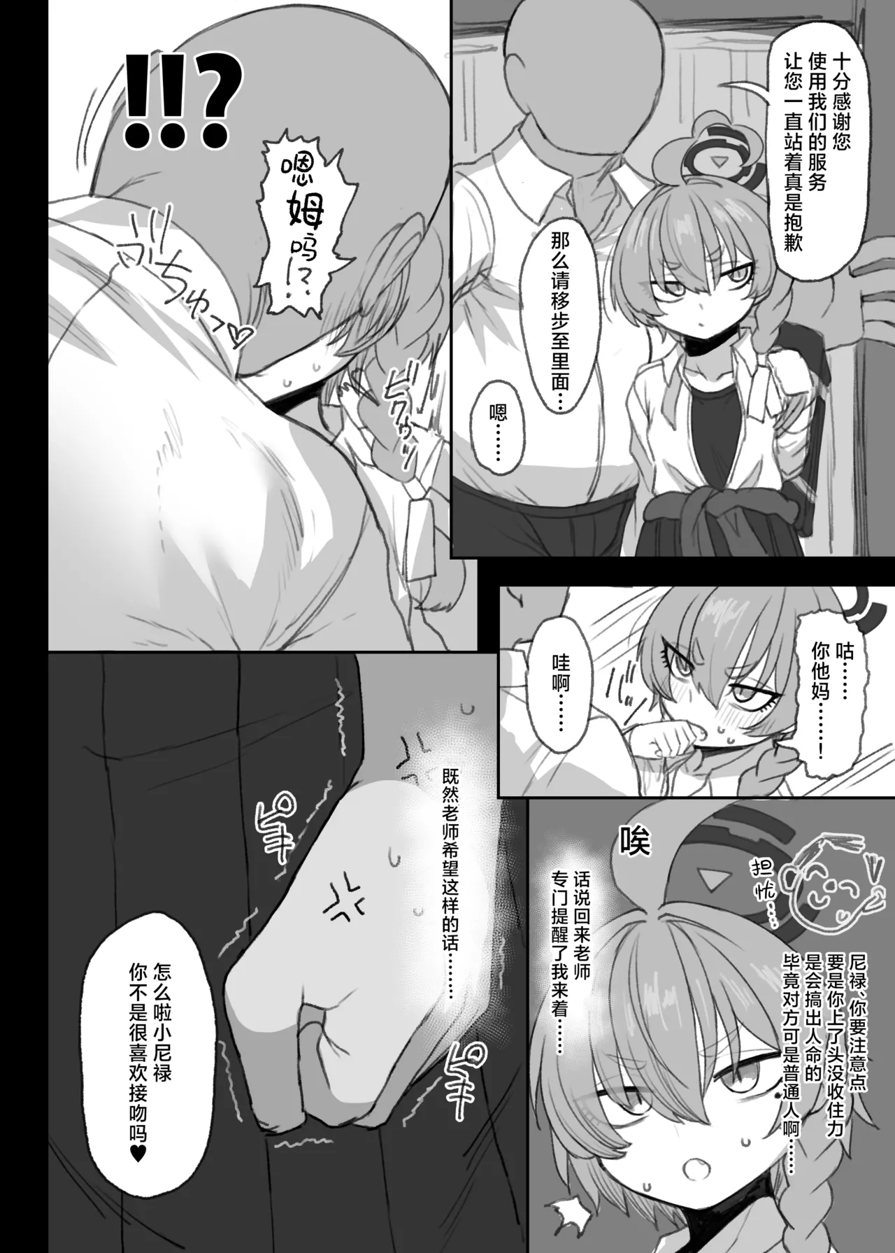 Mikamo Neru Netorase Roku丨美甘尼禄主动求绿录 page 5 full