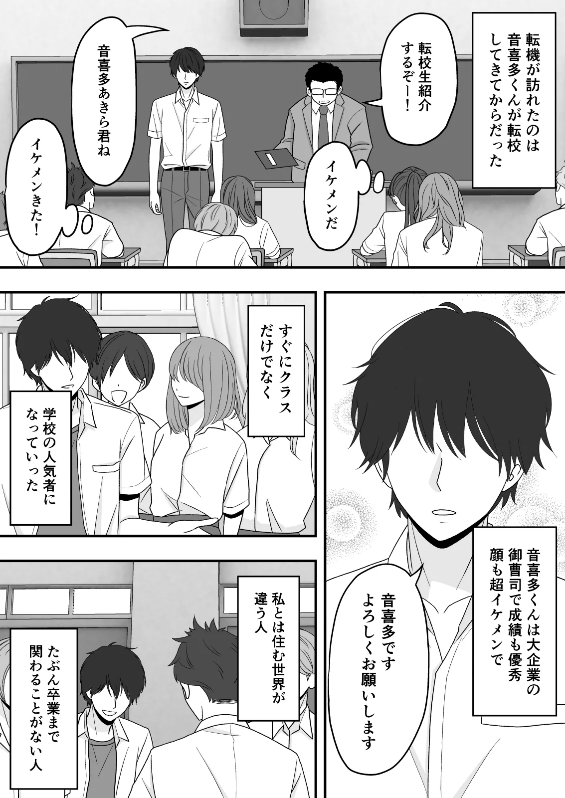 【NTR】快楽堕ちー寝取られた隠れ美人 page 5 full
