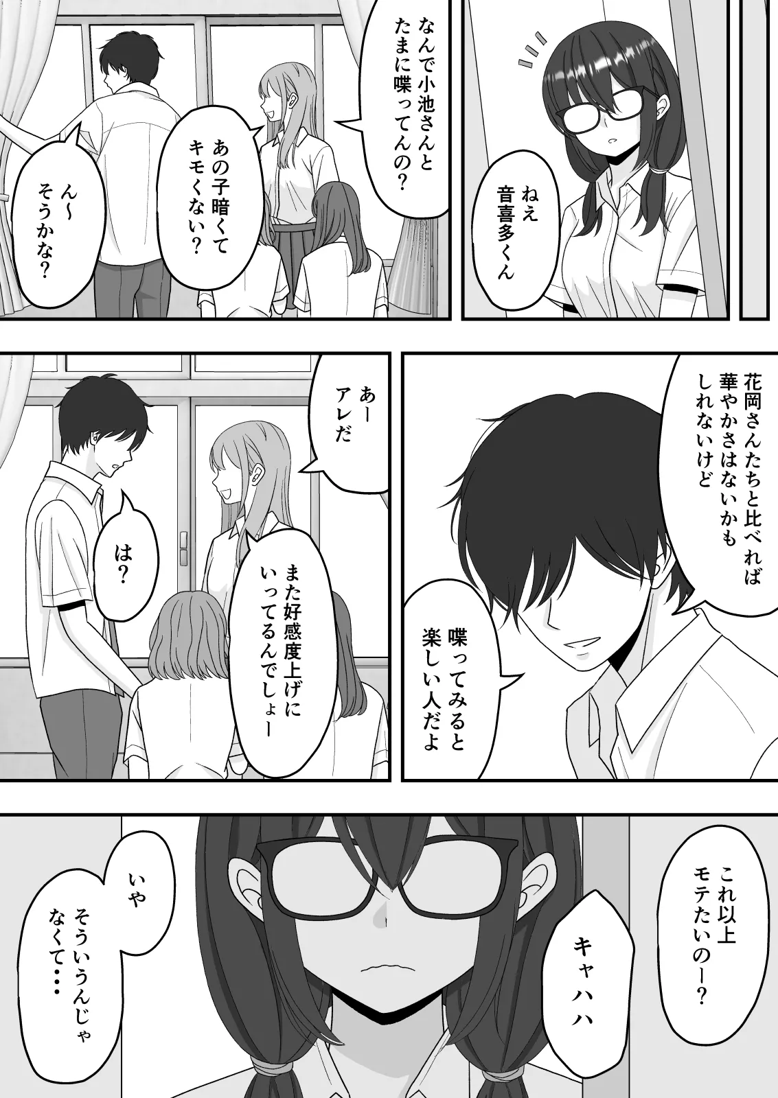 【NTR】快楽堕ちー寝取られた隠れ美人 page 9 full