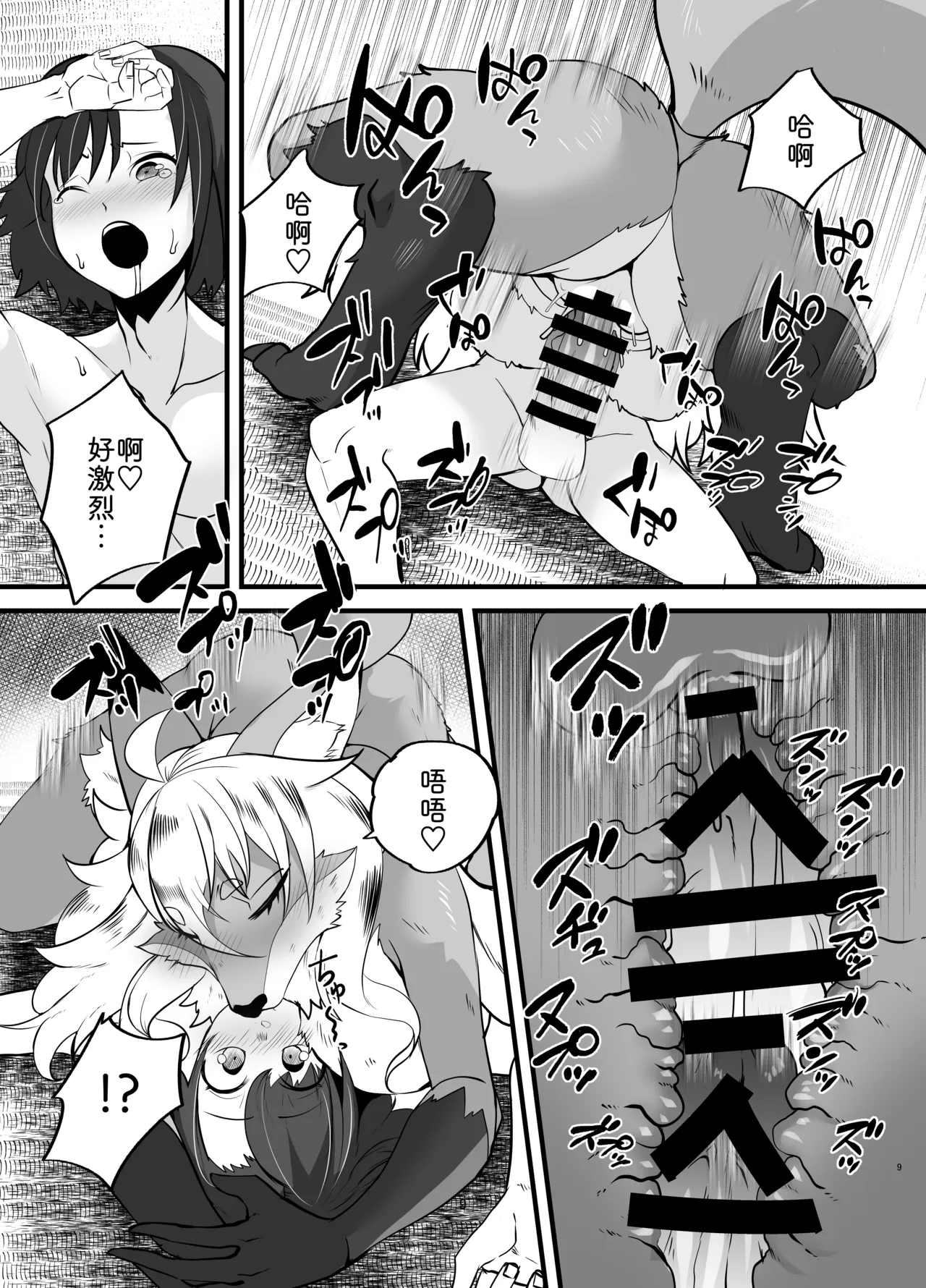 邋遢狐神稻穗大人!!~邂逅篇~ page 8 full