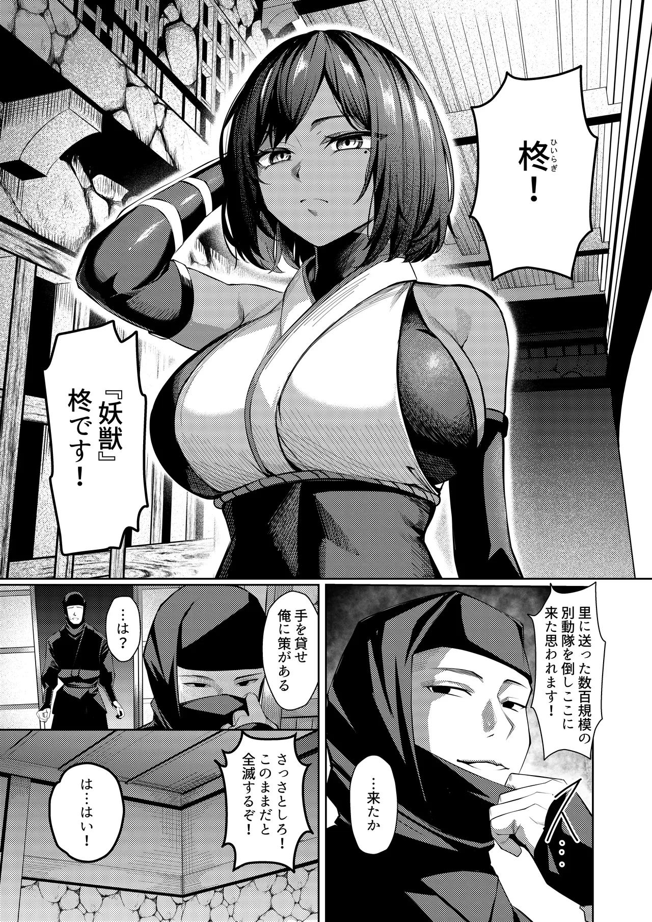 Choukyou Inroku 2 ~Kunoichi Hīragi no Junan~ page 8 full