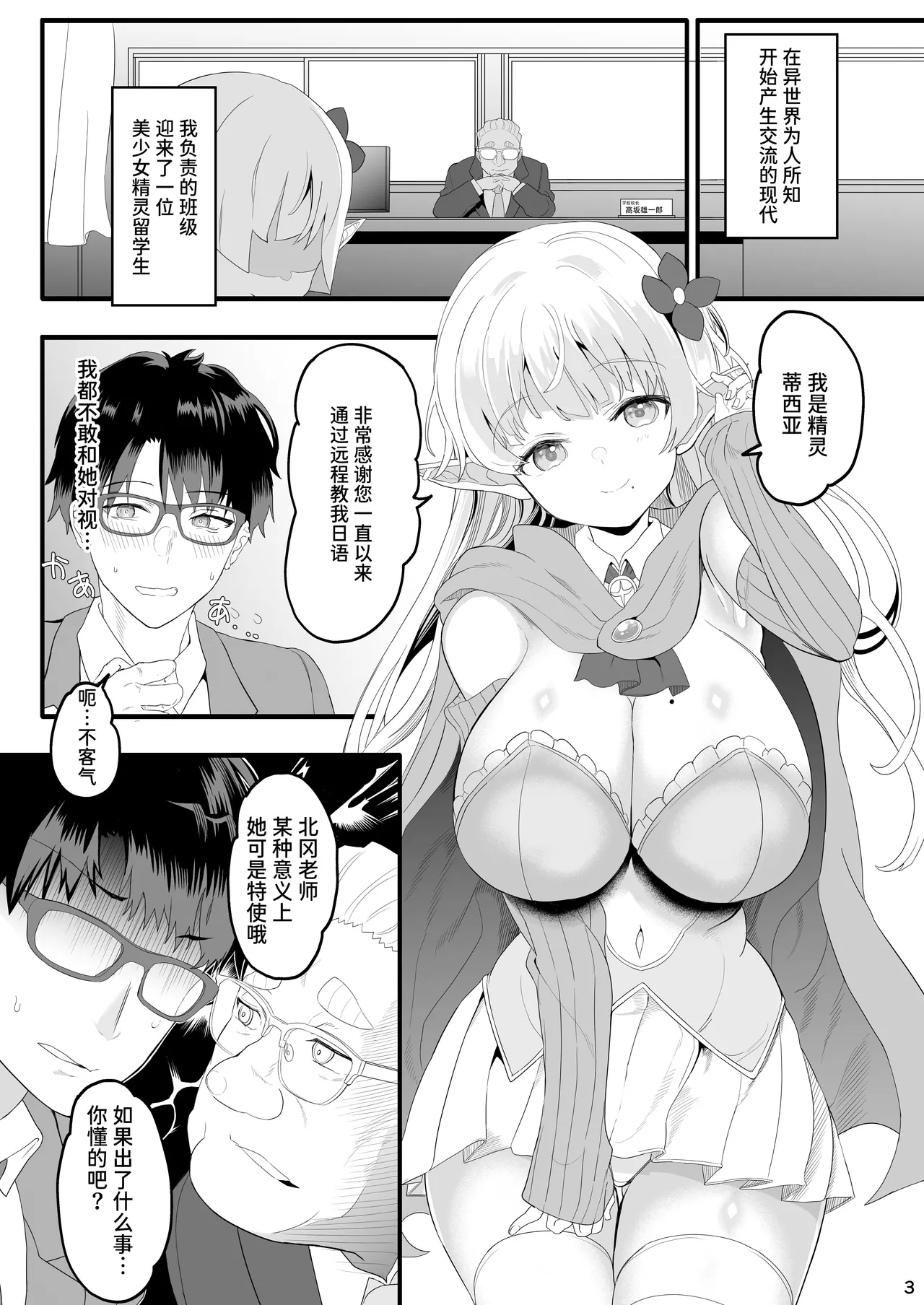 Kanzen ni Gal Ochi Shita Ryuugakusei Elf no Shidouhou | 彻底堕落成辣妹的留学生精灵指导法 page 3 full