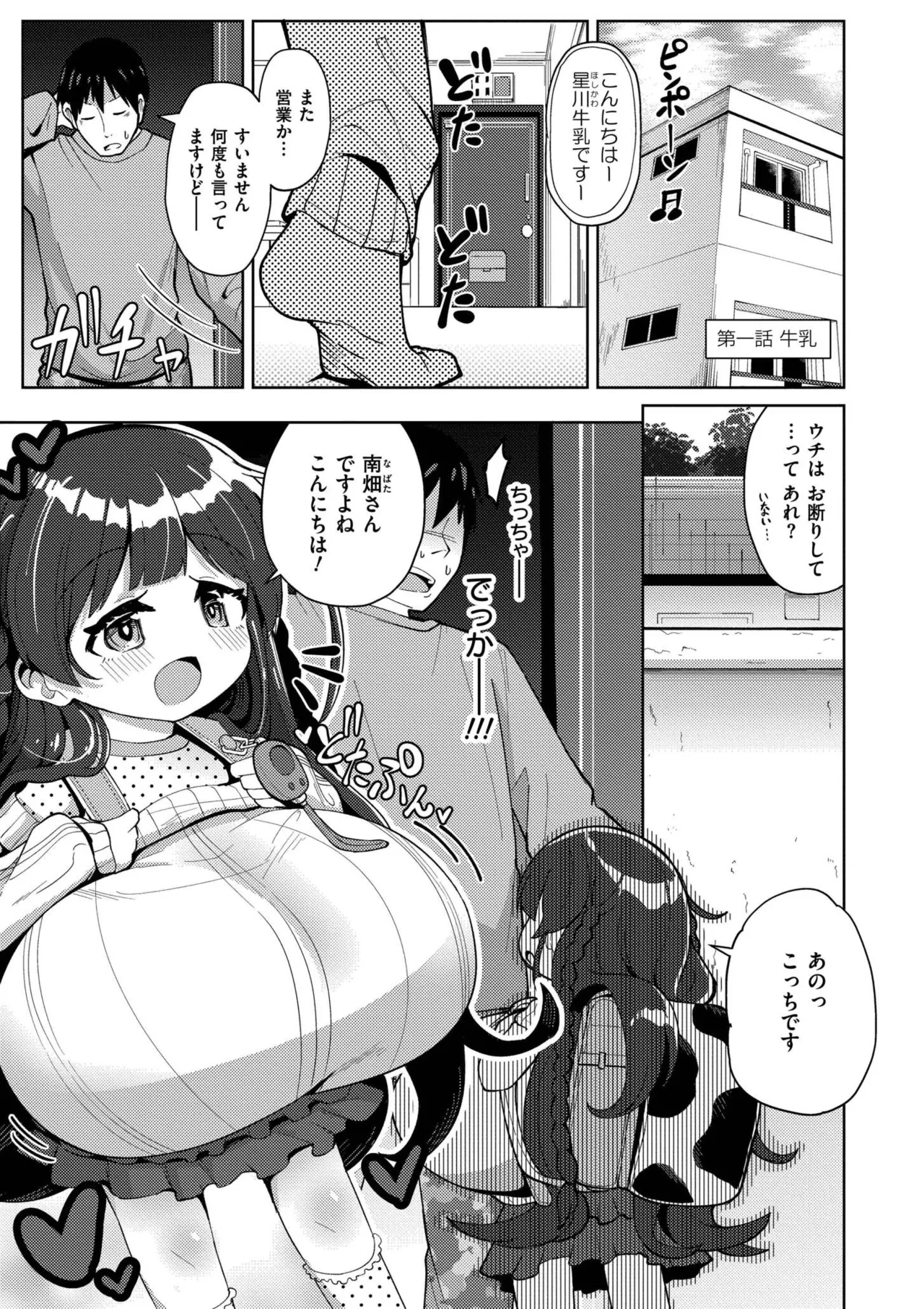 Shiboritate Milky Way page 3 full