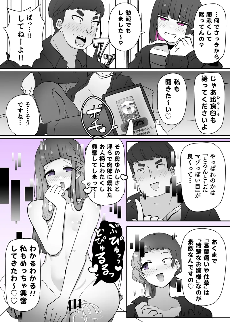 コスサーのTS改変アプリ② page 6 full