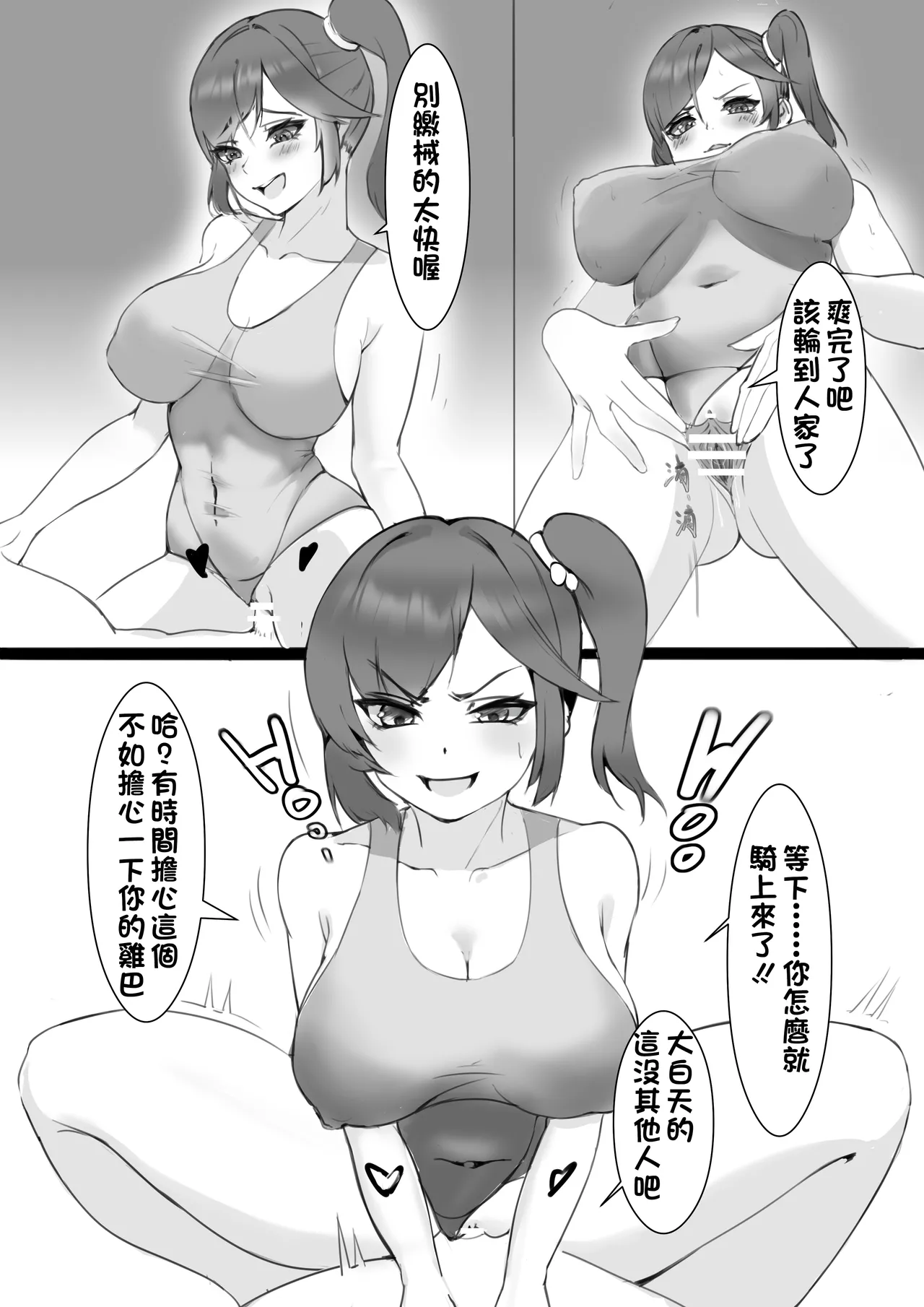 Change游泳部 page 8 full