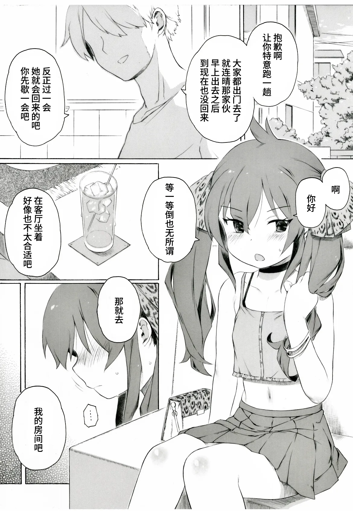 Matoba-san ga Yuuki-ke ni Chokuchoku Iribitatte Iruyou desu | 似乎经常出入结城家的的场 page 2 full