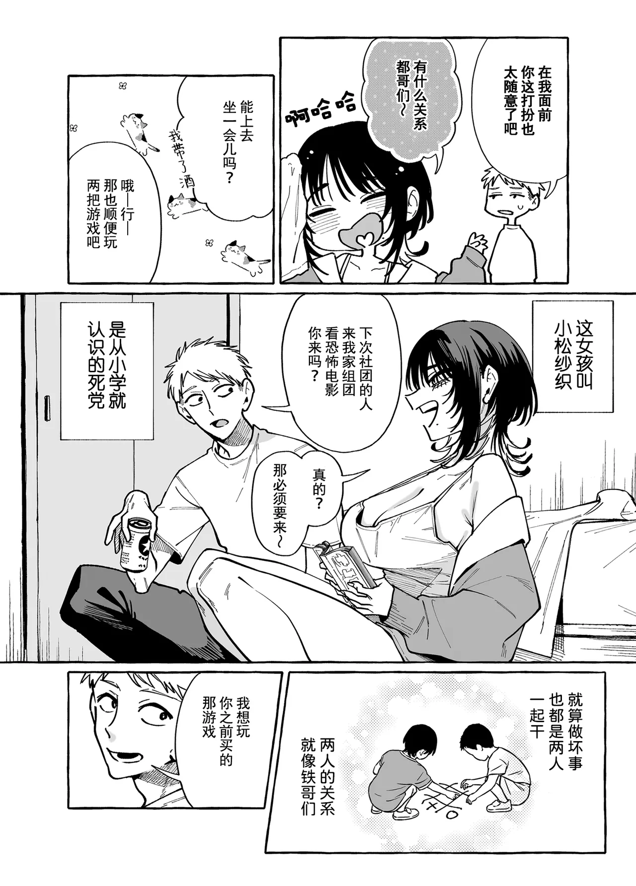 Nuki Tomodachi - "Nuki" Friend | 裸友 page 3 full