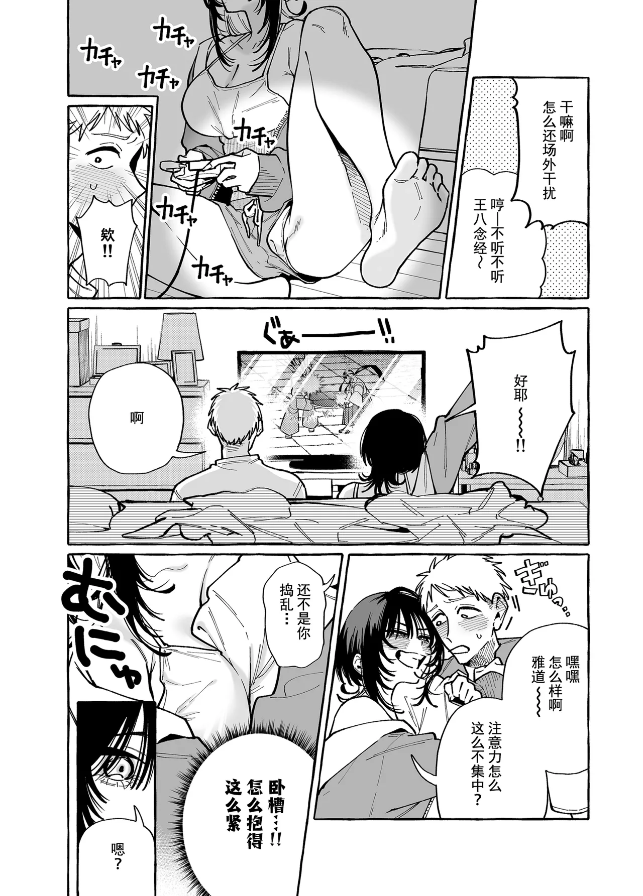 Nuki Tomodachi - "Nuki" Friend | 裸友 page 7 full