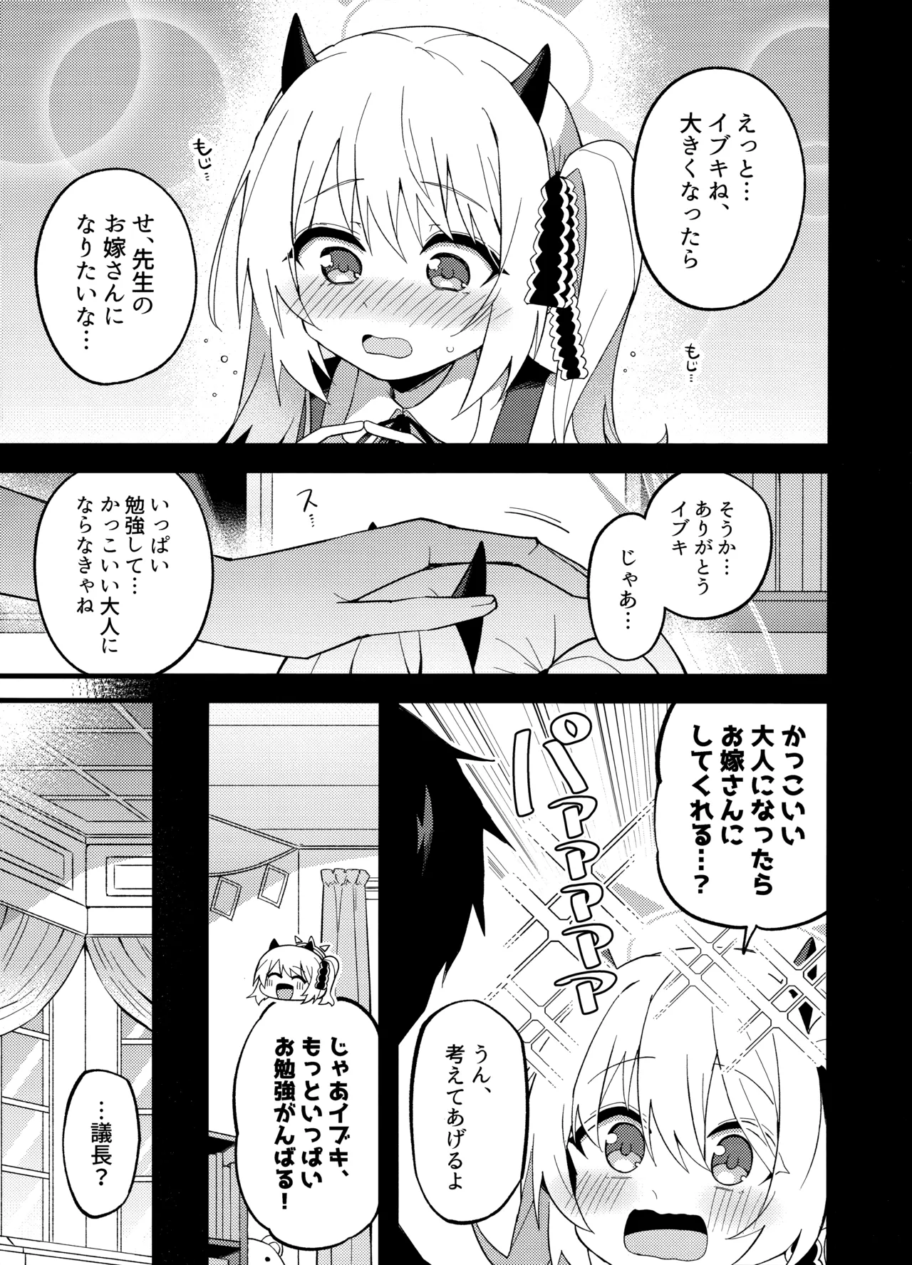 Ibuki, Ii-ppai Mattan da yo... page 3 full