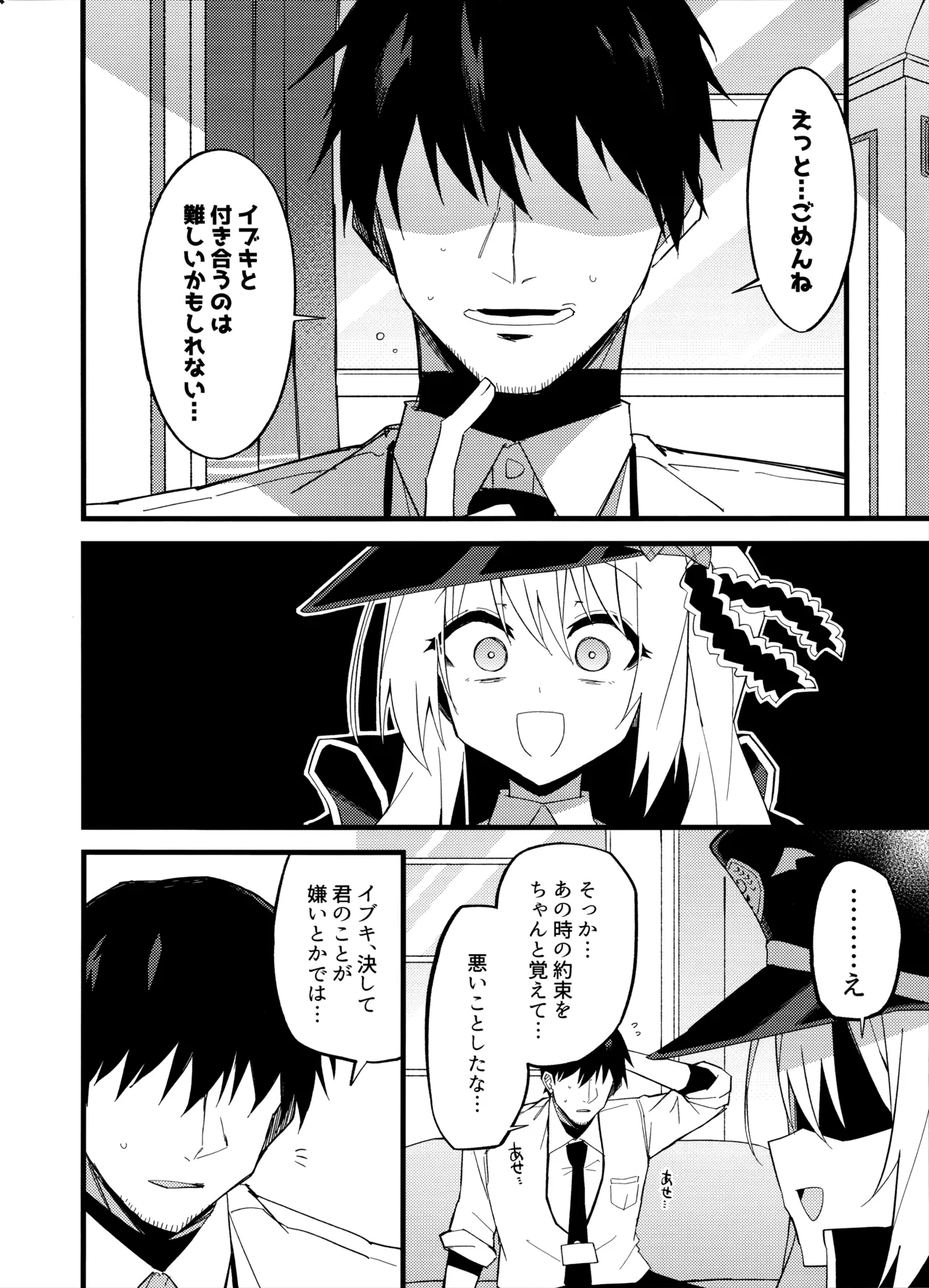 Ibuki, Ii-ppai Mattan da yo... page 6 full