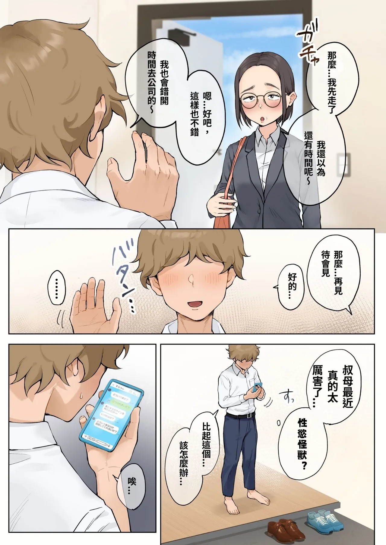 Jukujo no Oba-san ni Kawaii o Renko Shichau Yabai Oikko no Hanashi 2.5 page 9 full