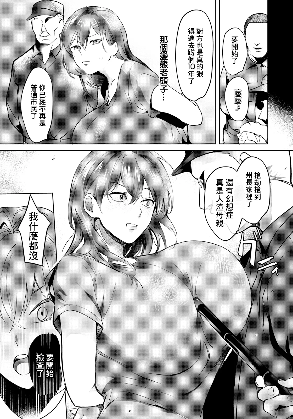 Oretachi no Kangokubenki page 7 full