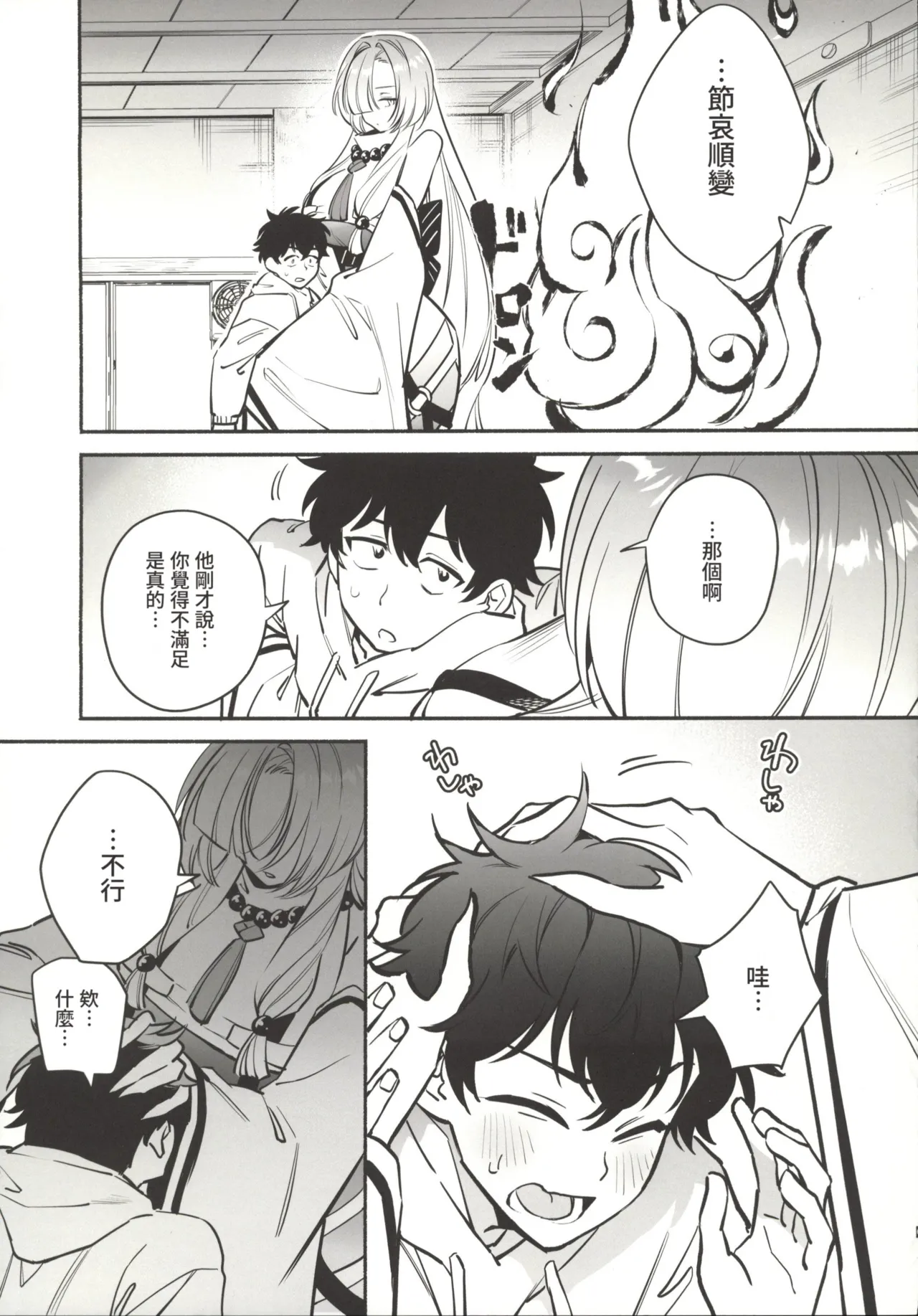 Hebigamisama ni Miirarete 2 page 10 full