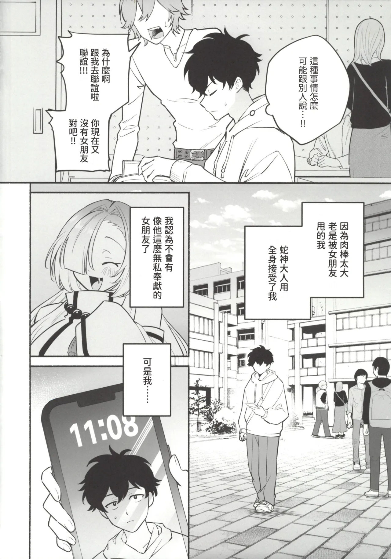 Hebigamisama ni Miirarete 2 page 3 full