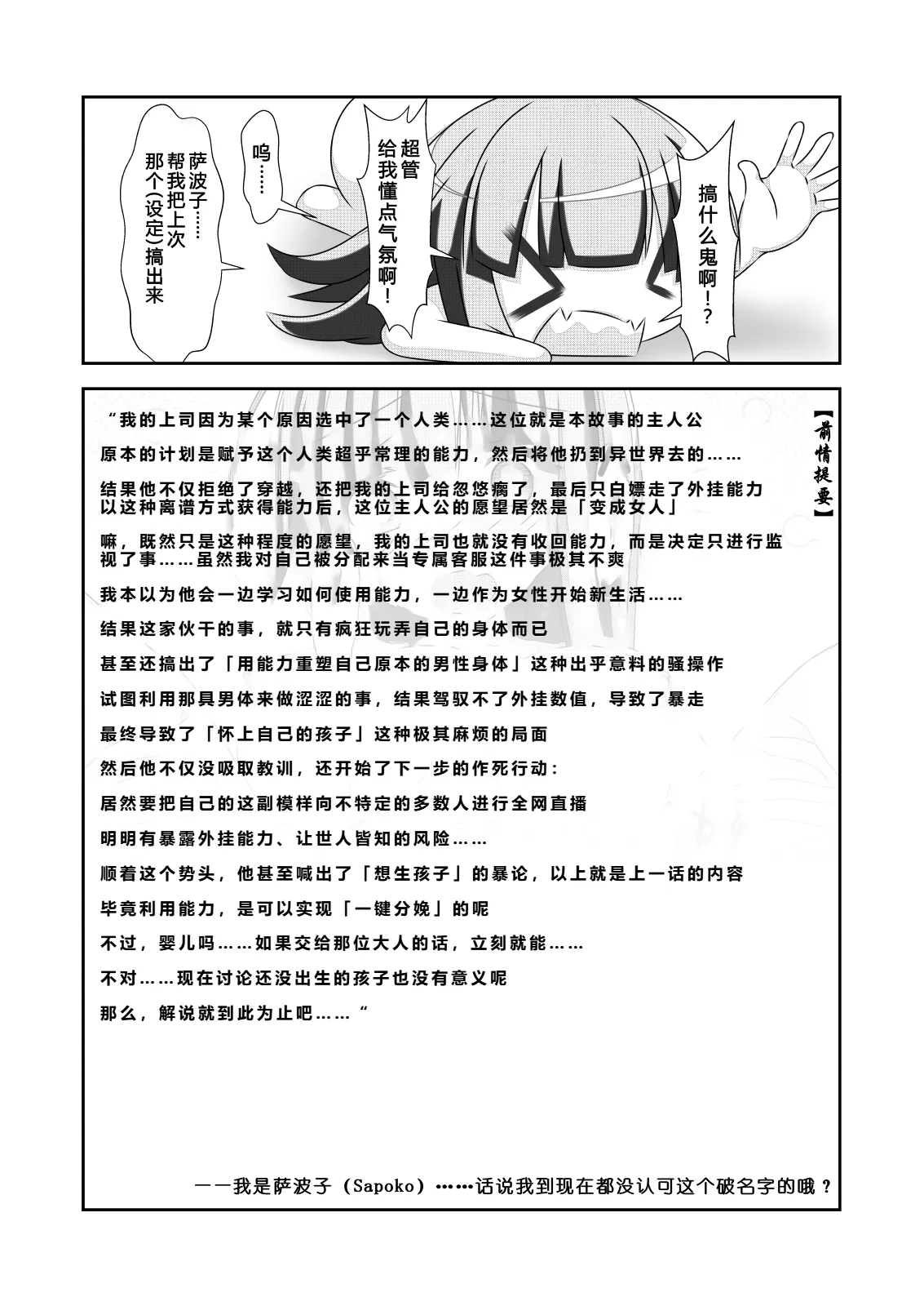 女体化外挂比想象中还要万能 3 Nyotaika Cheat ga Souzou Ijou ni Bannou Sugita Sono 3 page 3 full