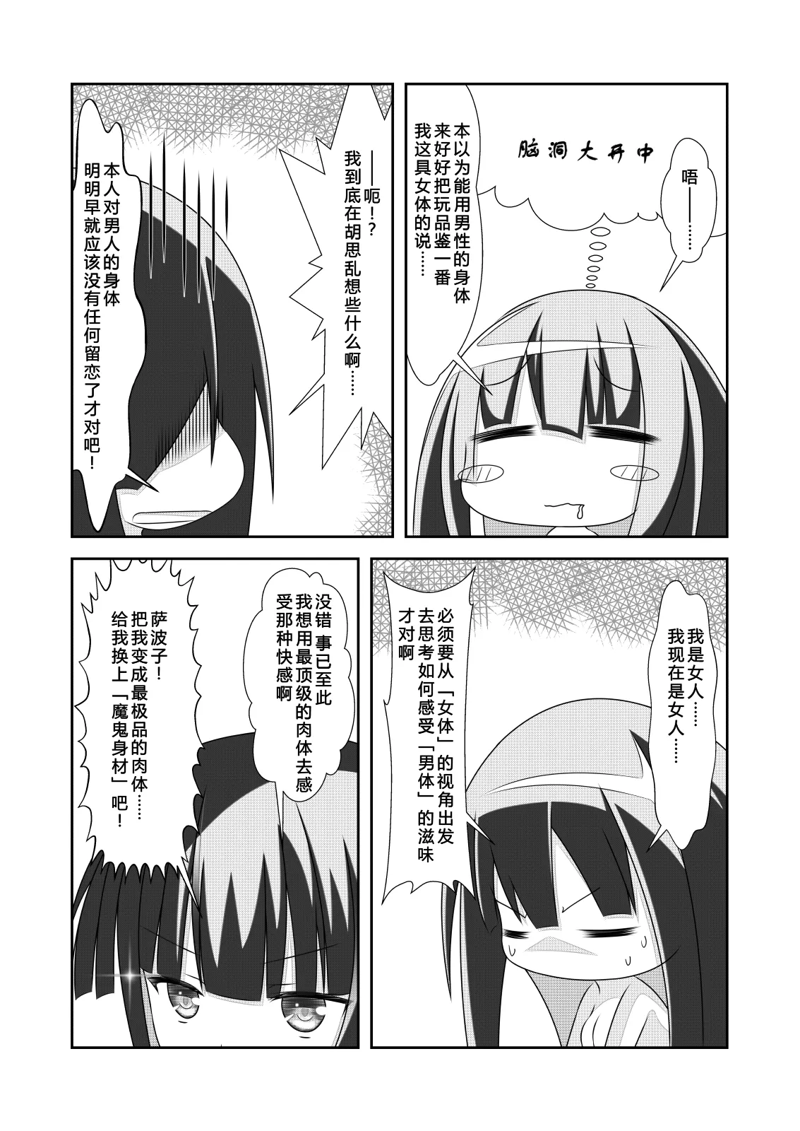 女体化外挂比想象中还要万能 3 Nyotaika Cheat ga Souzou Ijou ni Bannou Sugita Sono 3 page 9 full