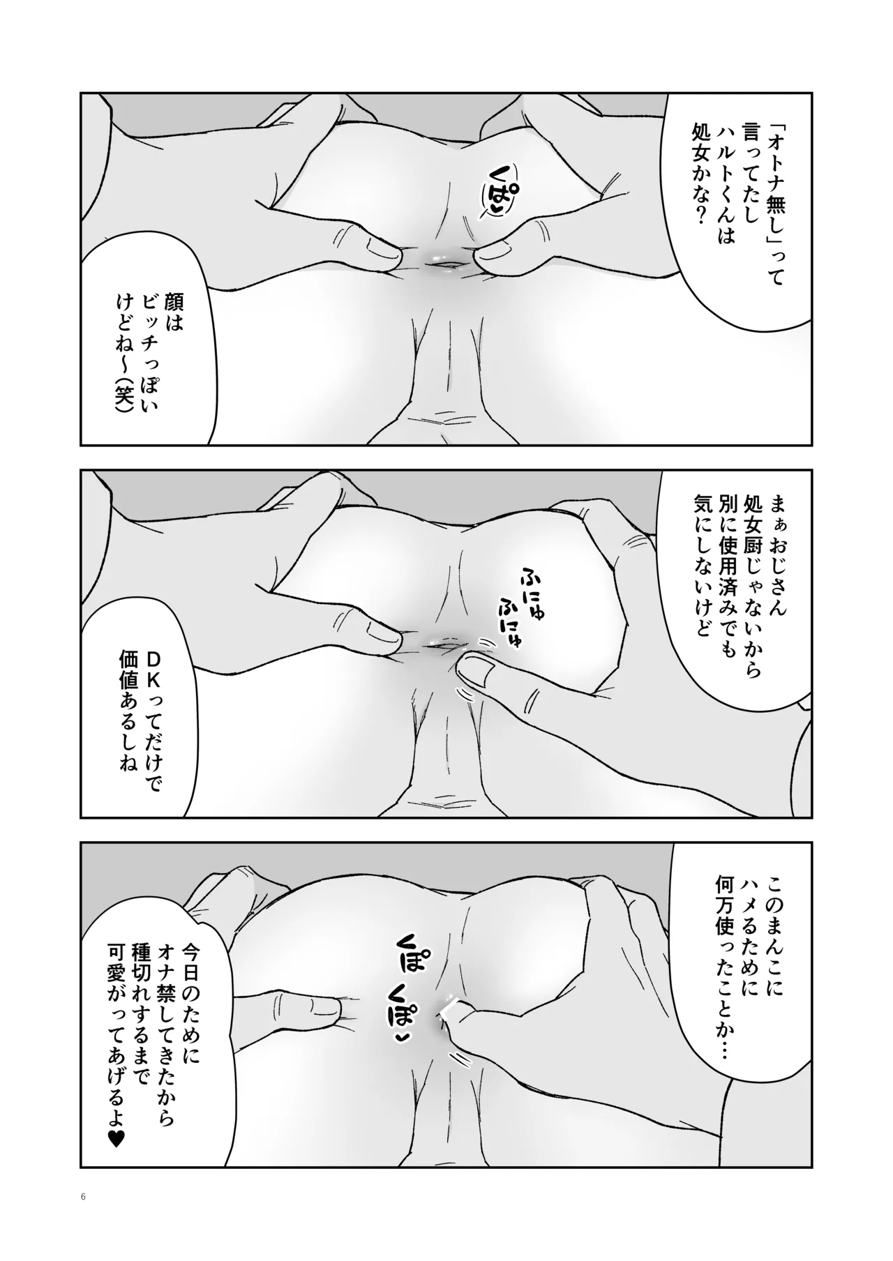 Namaiki P-katsu DK nemutteiru aida ni nama hame sex page 7 full