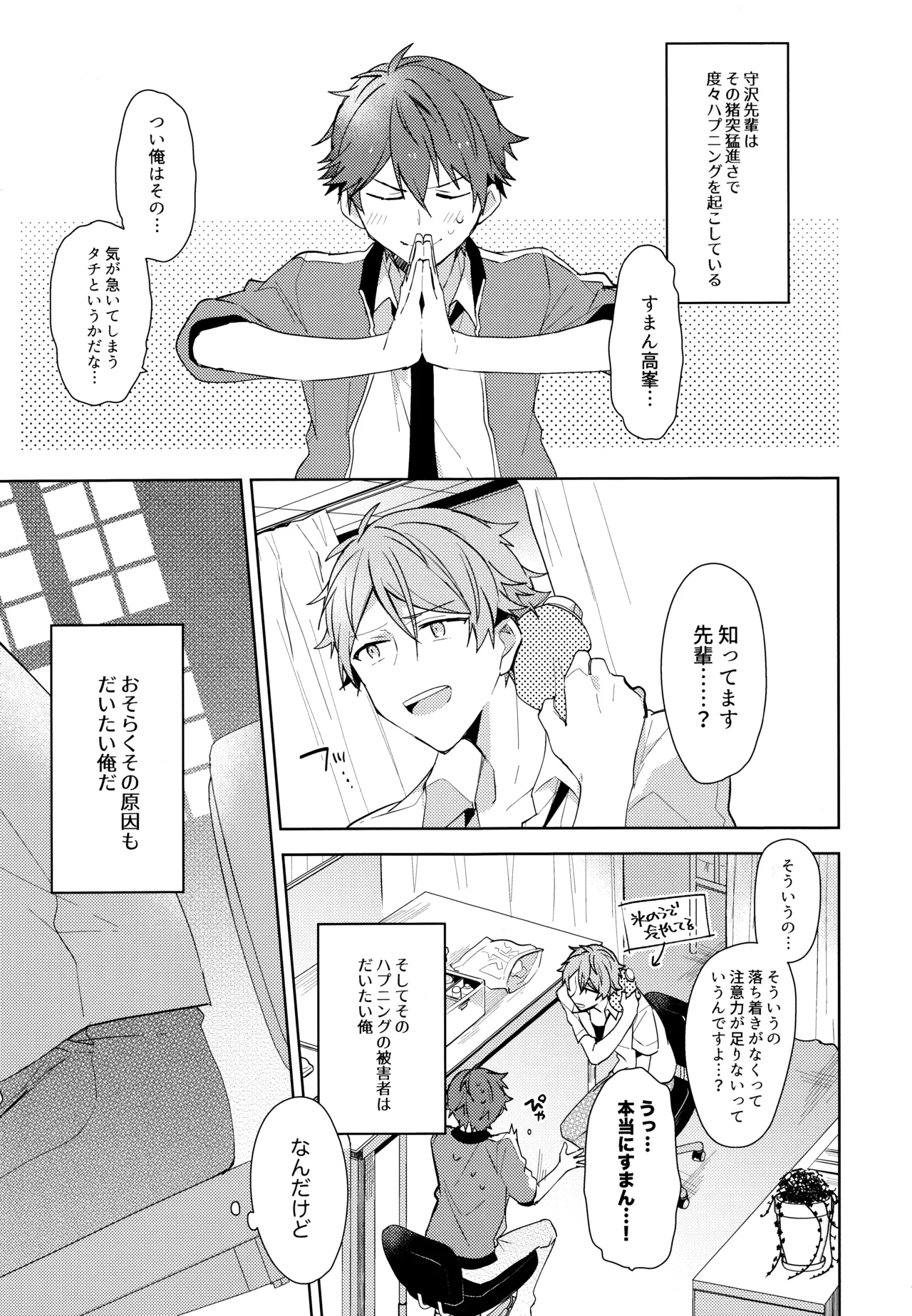 Natsumeki Lucky Star page 6 full